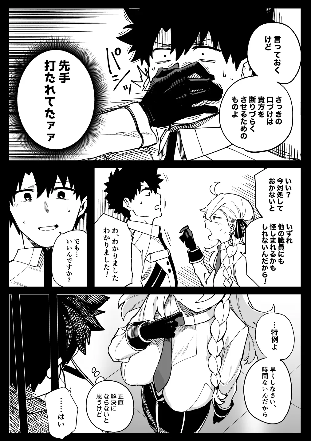 所①＋おまけ page 9 full