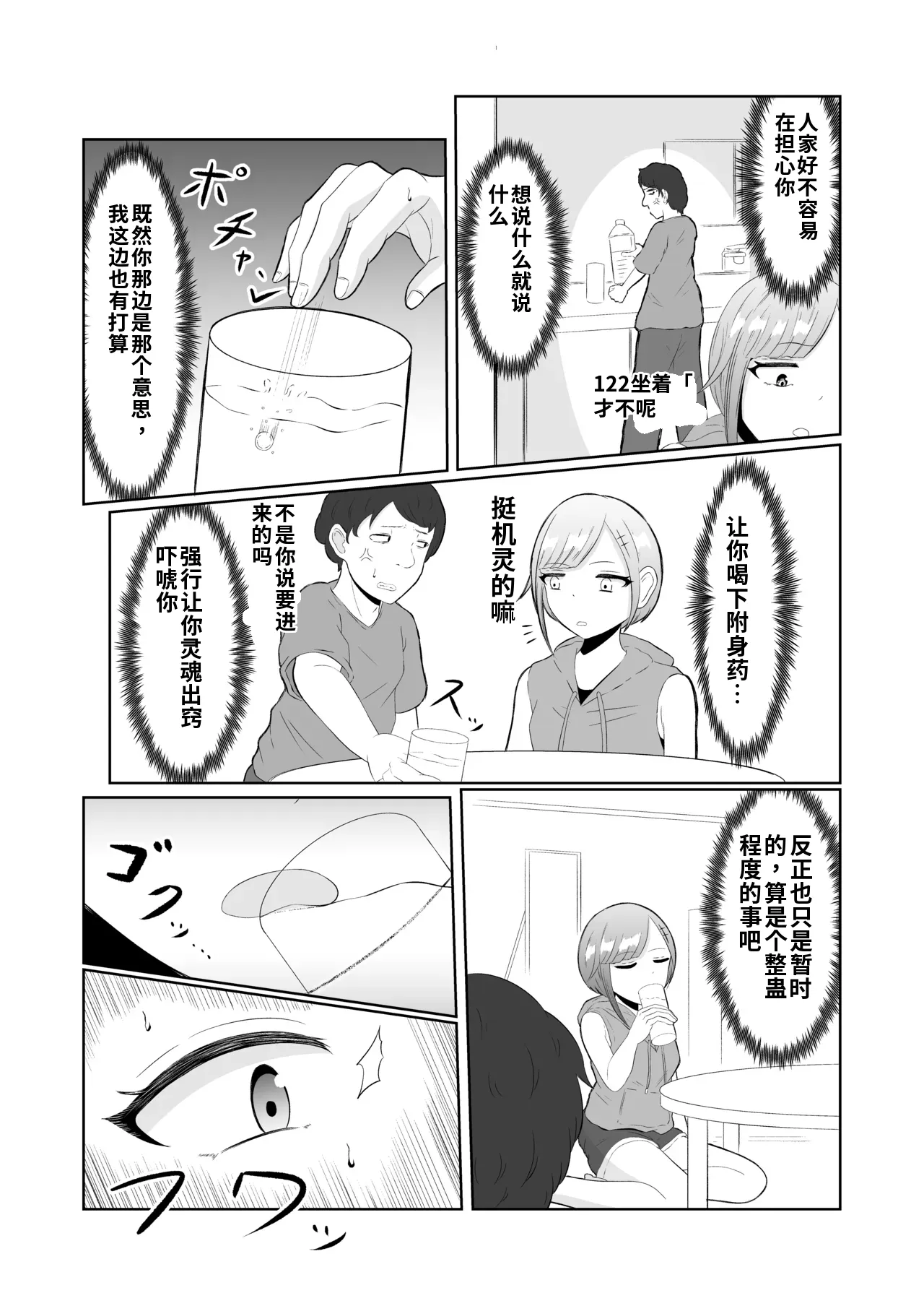 Chikan Taikan Possession page 10 full