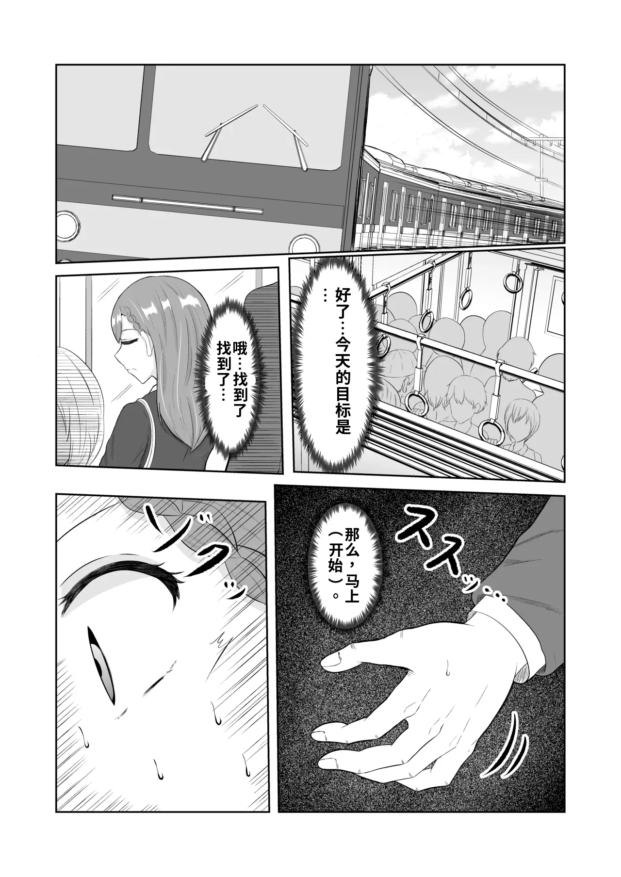 Chikan Taikan Possession page 2 full