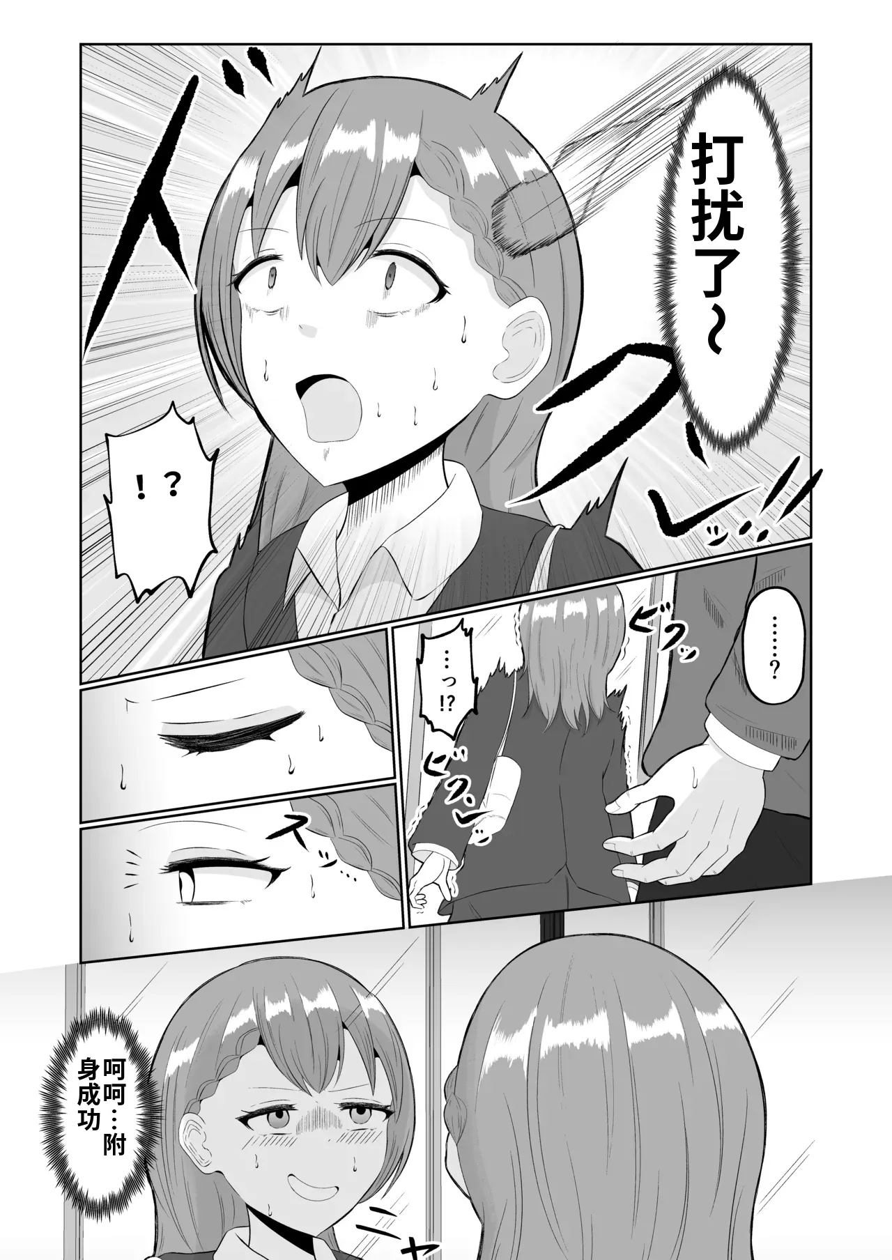 Chikan Taikan Possession page 3 full