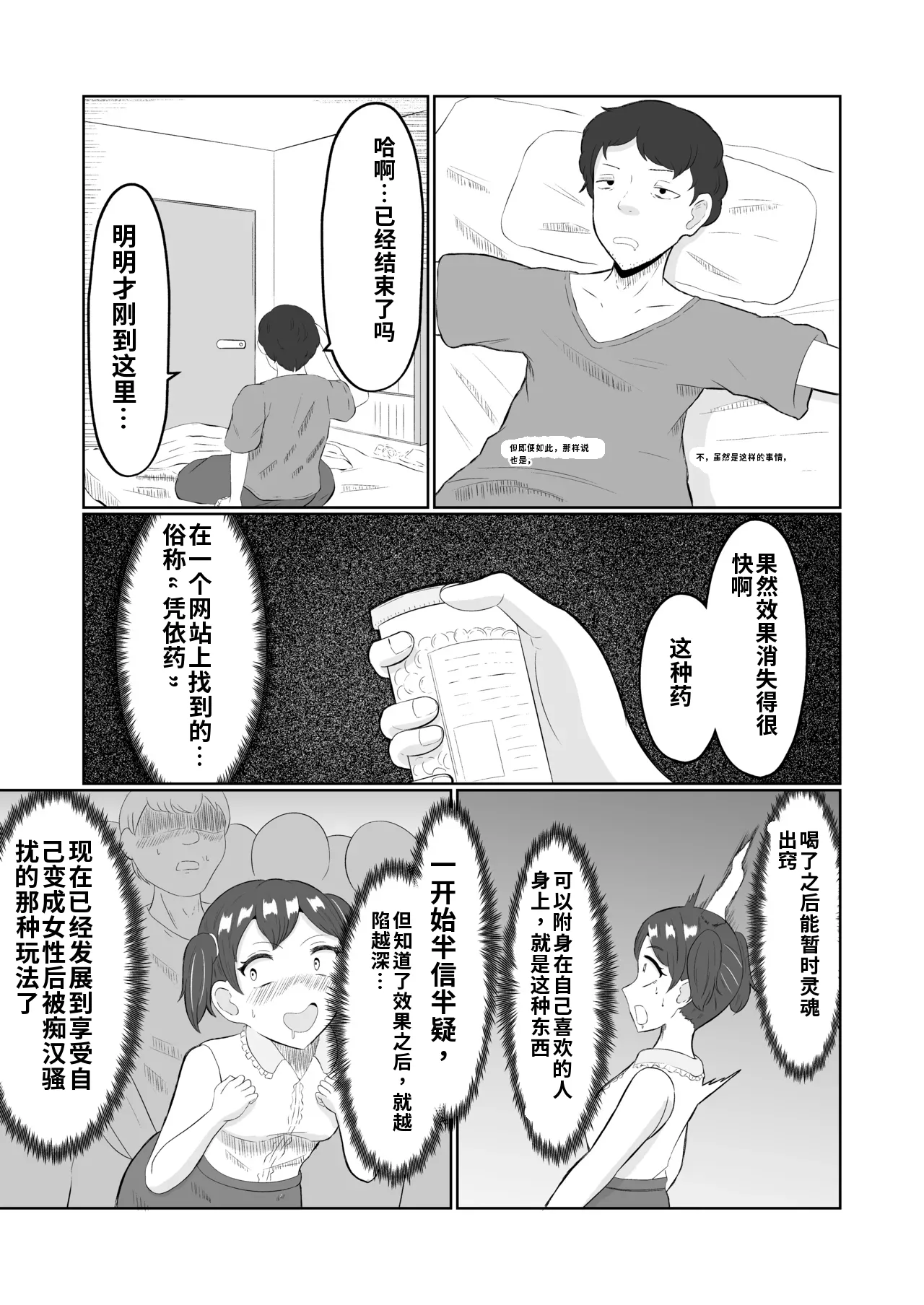 Chikan Taikan Possession page 6 full