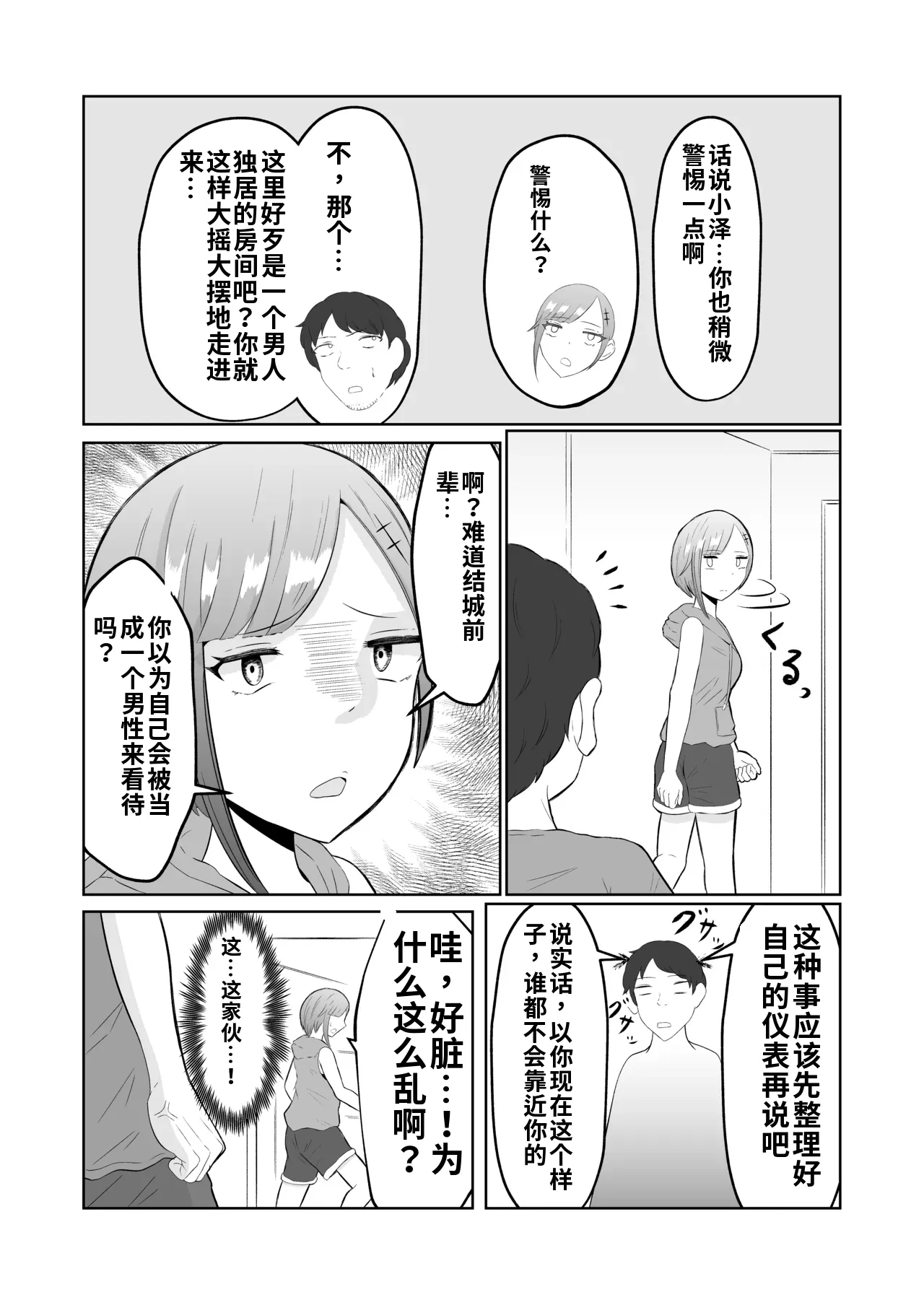 Chikan Taikan Possession page 9 full