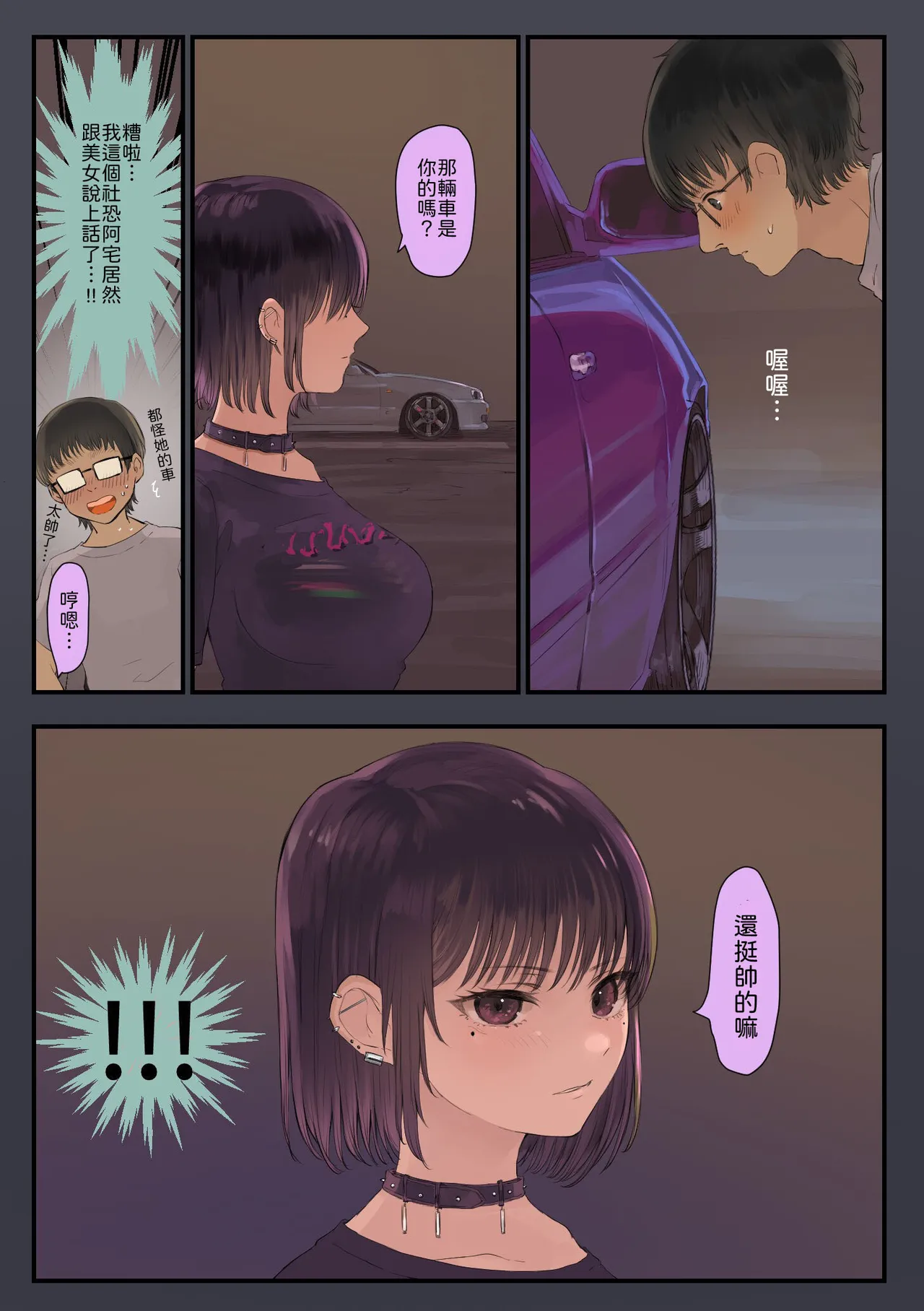 Otaku, Hashiri-ya Gal × 2 ni Doutei wo Taberareru page 6 full