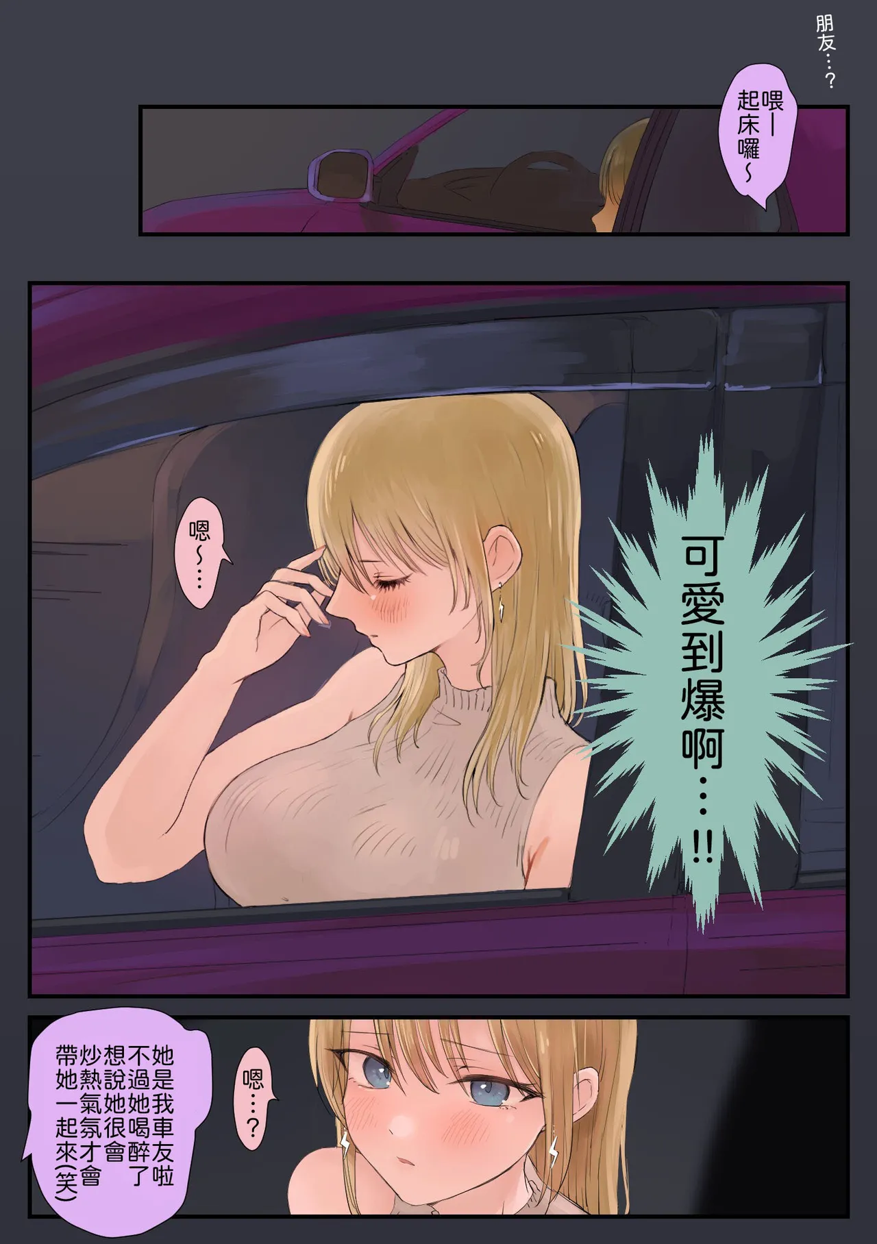 Otaku, Hashiri-ya Gal × 2 ni Doutei wo Taberareru page 8 full