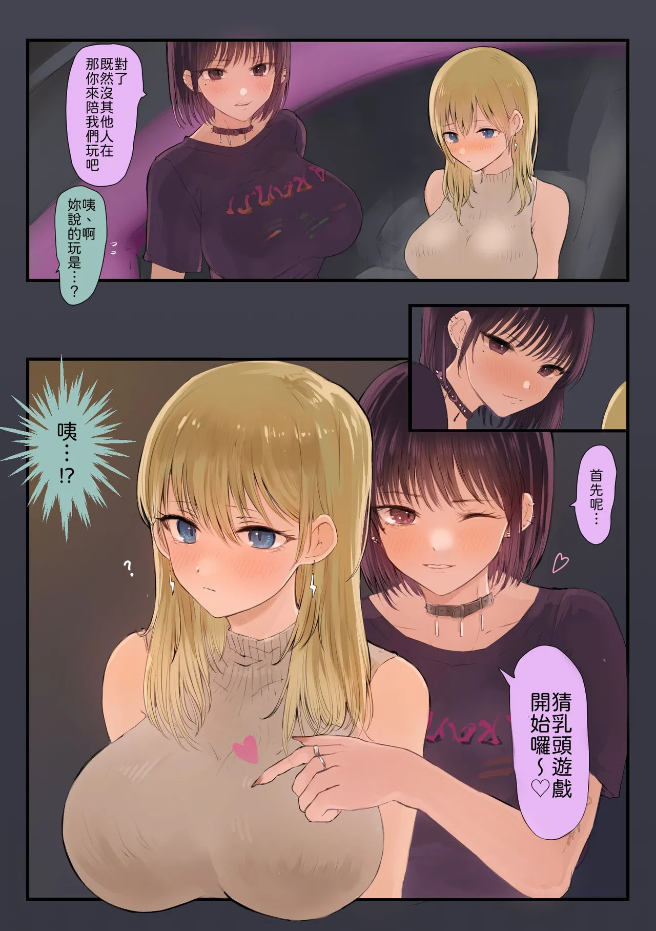 Otaku, Hashiri-ya Gal × 2 ni Doutei wo Taberareru page 9 full