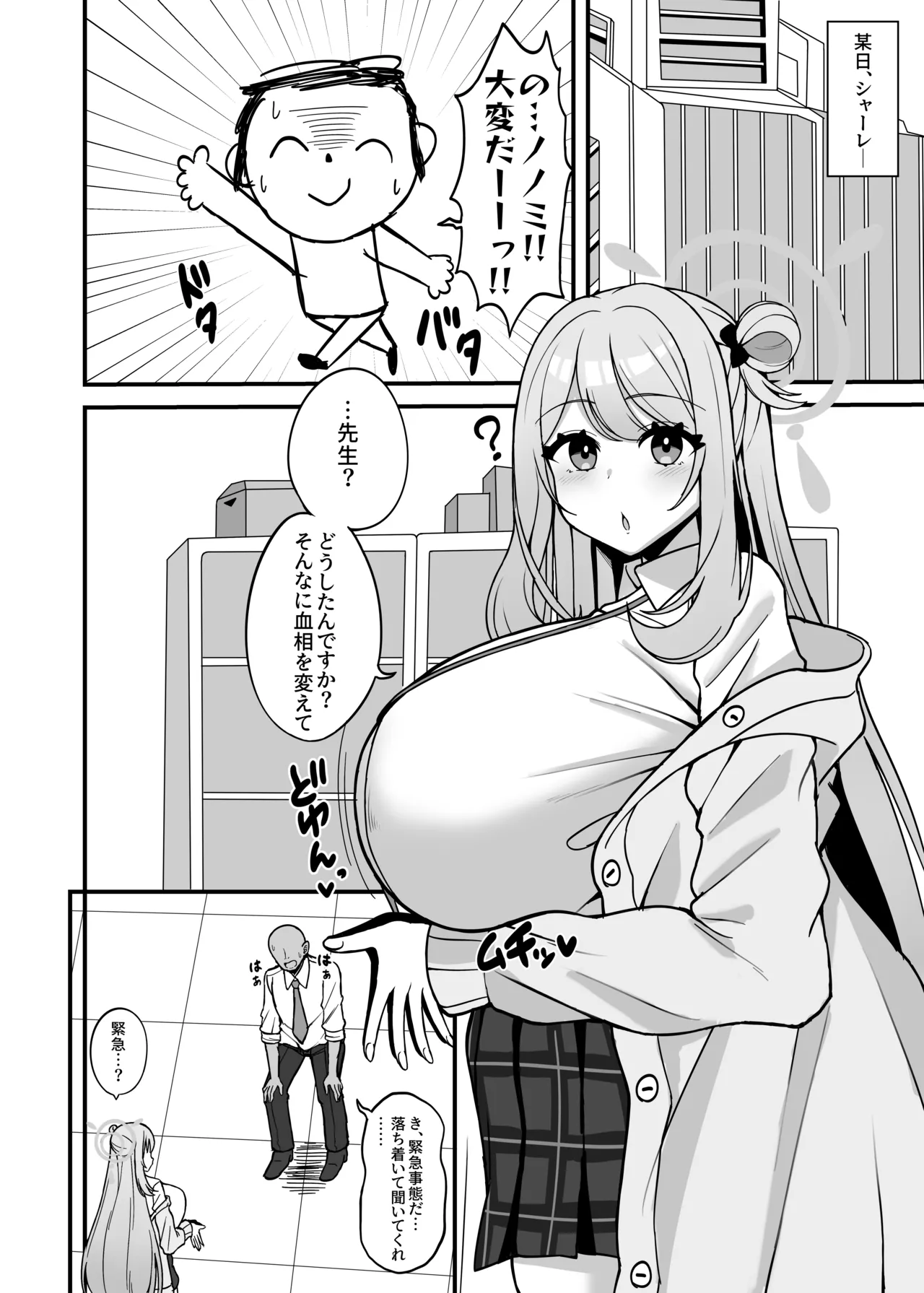 Nonomilk Hanbaiin no Bonyuu Eigyou page 3 full