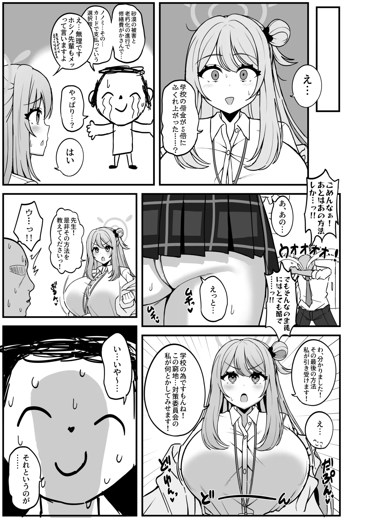 Nonomilk Hanbaiin no Bonyuu Eigyou page 4 full