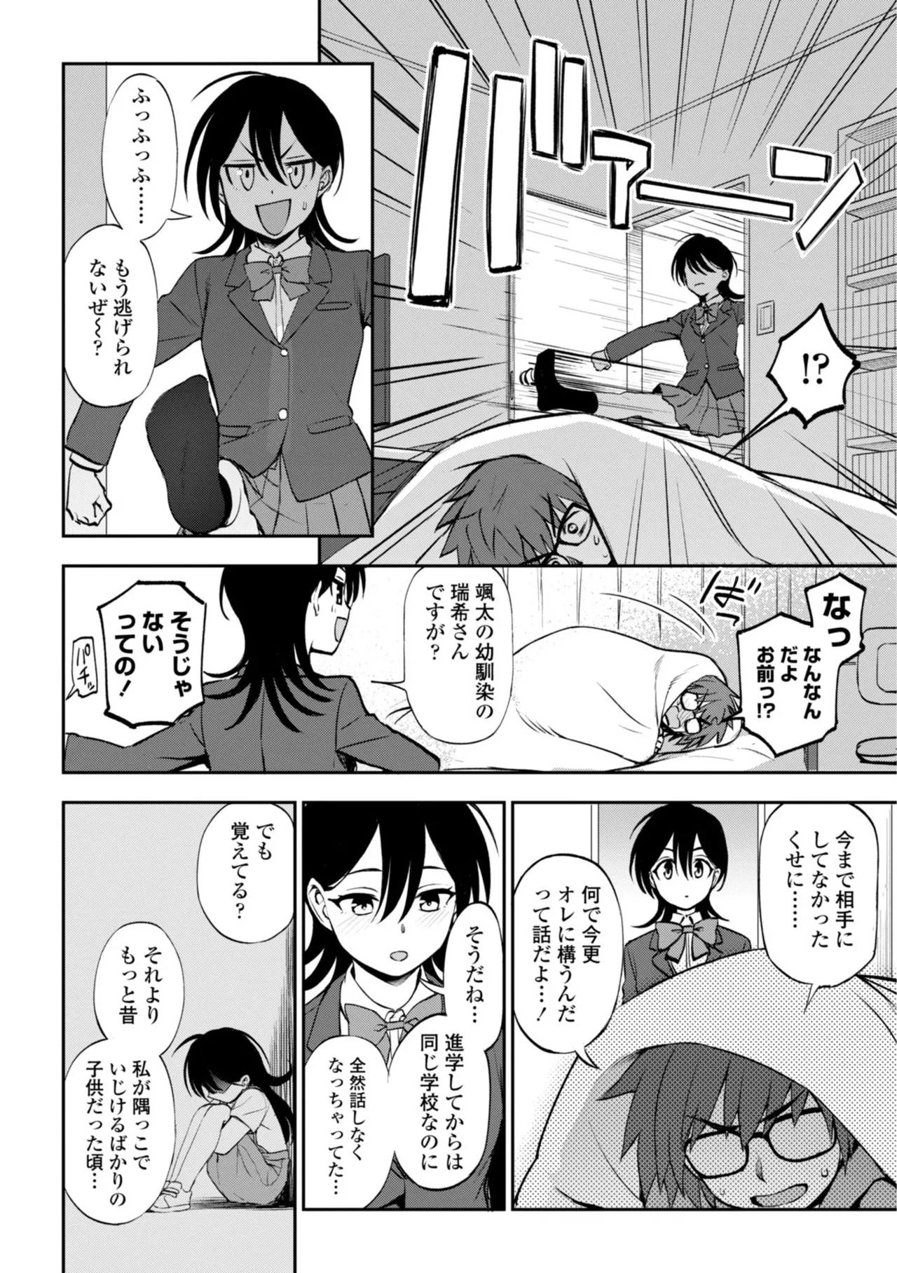 Anoko no Himitsu - That GIRL's Secret page 10 full