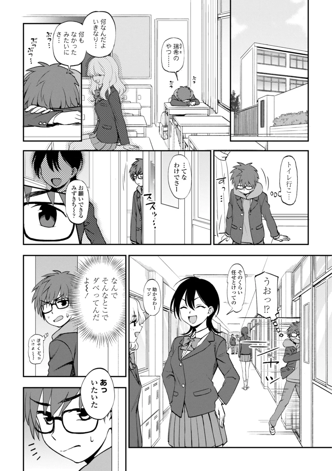 Anoko no Himitsu - That GIRL's Secret page 6 full