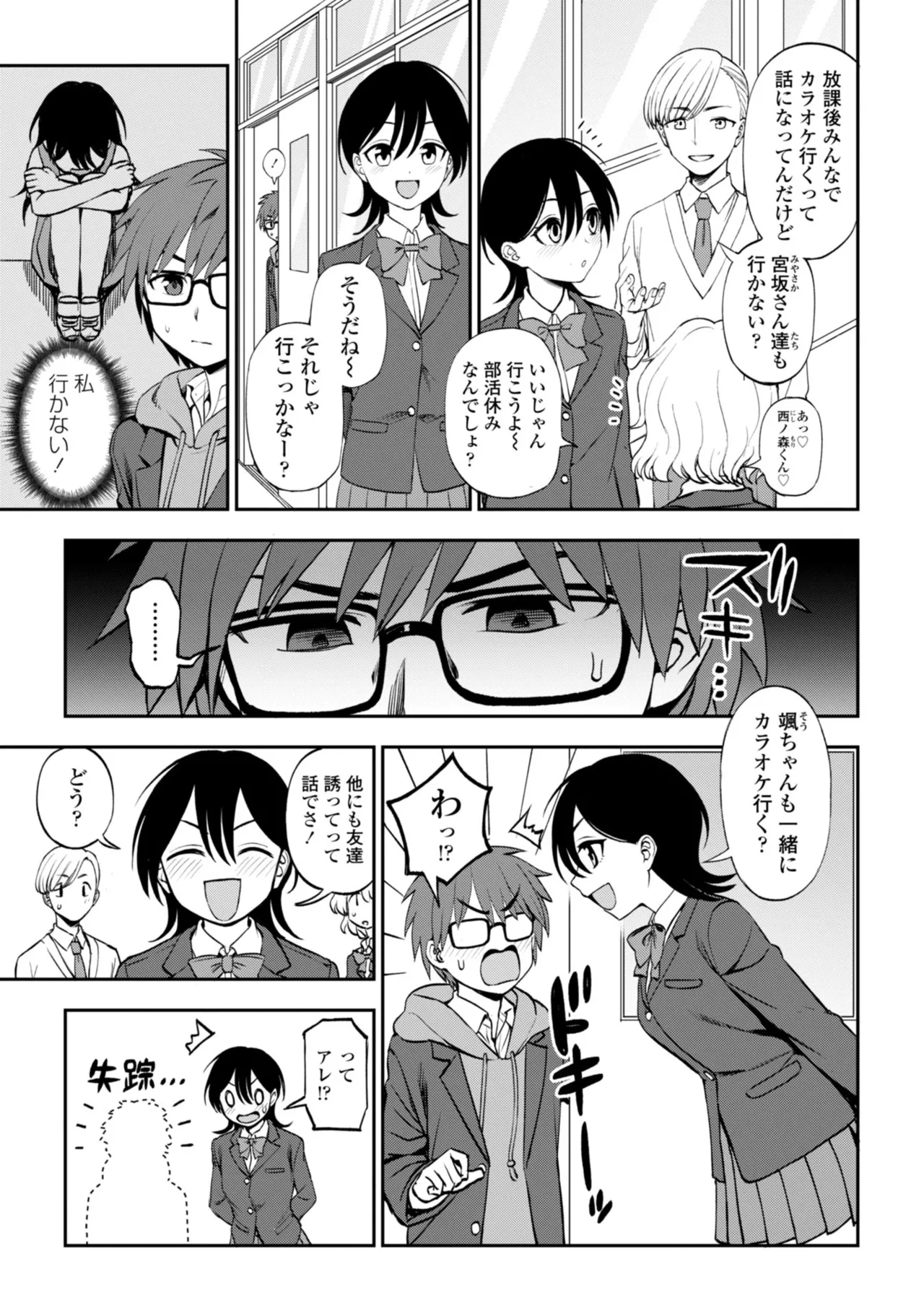 Anoko no Himitsu - That GIRL's Secret page 7 full