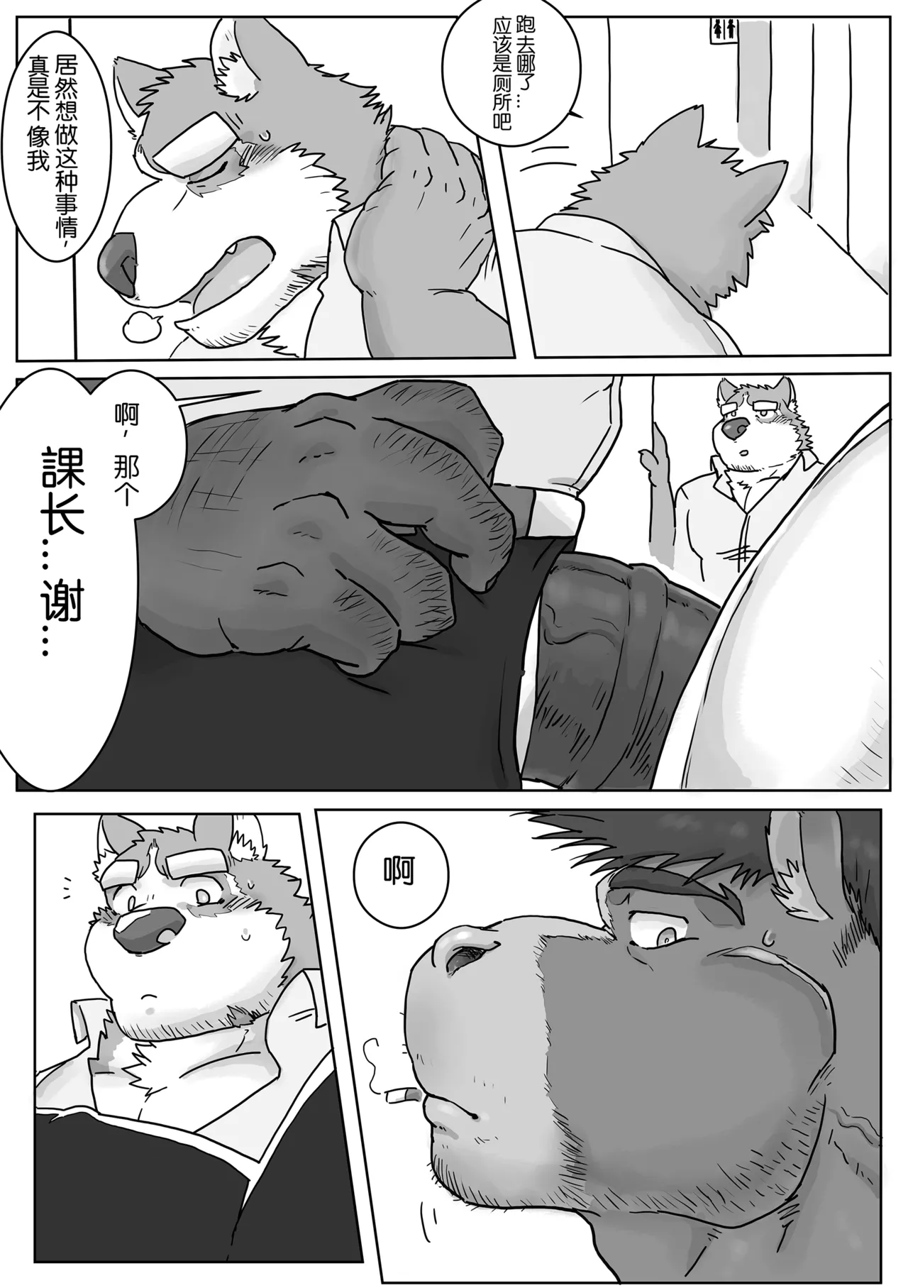 我和马课长的秘密/The secret between me and my horse boss page 10 full