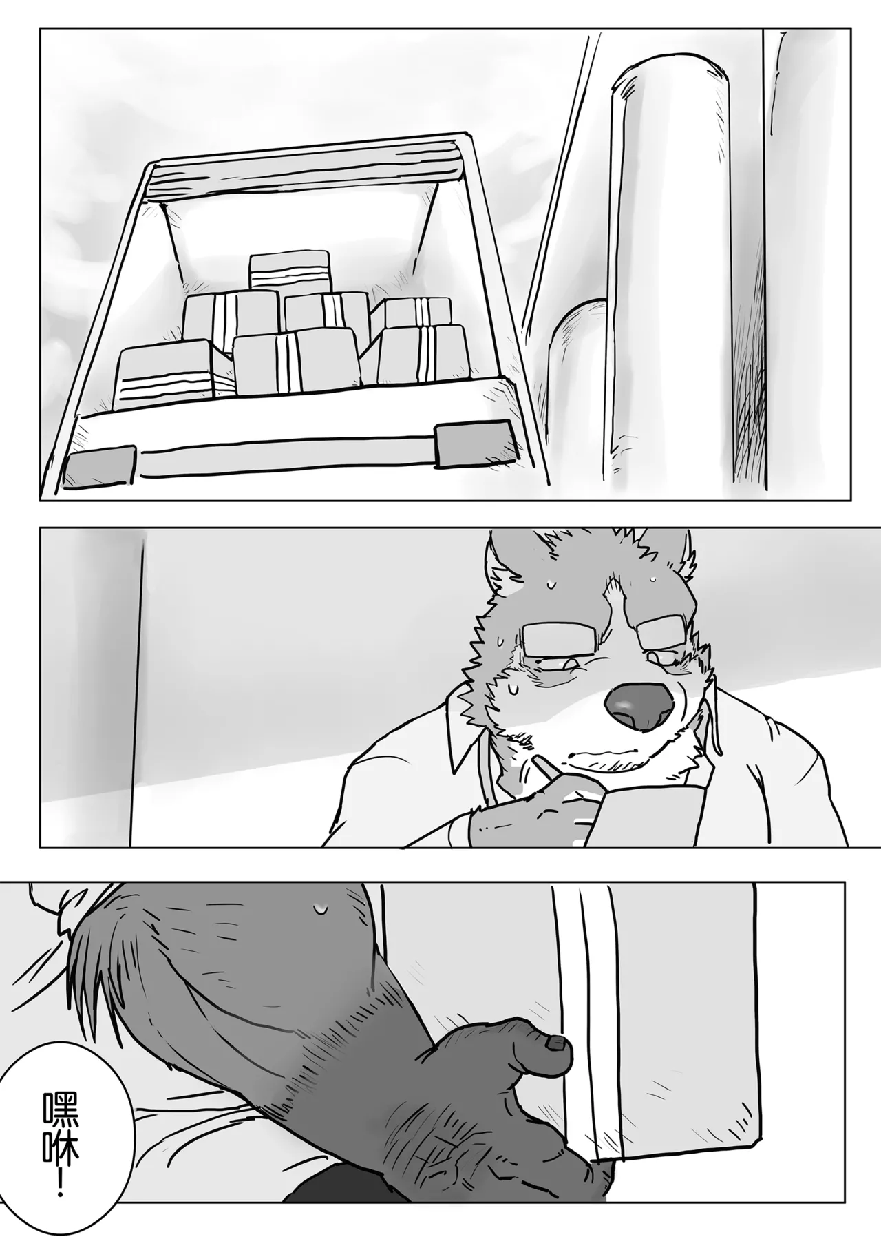 我和马课长的秘密/The secret between me and my horse boss page 2 full