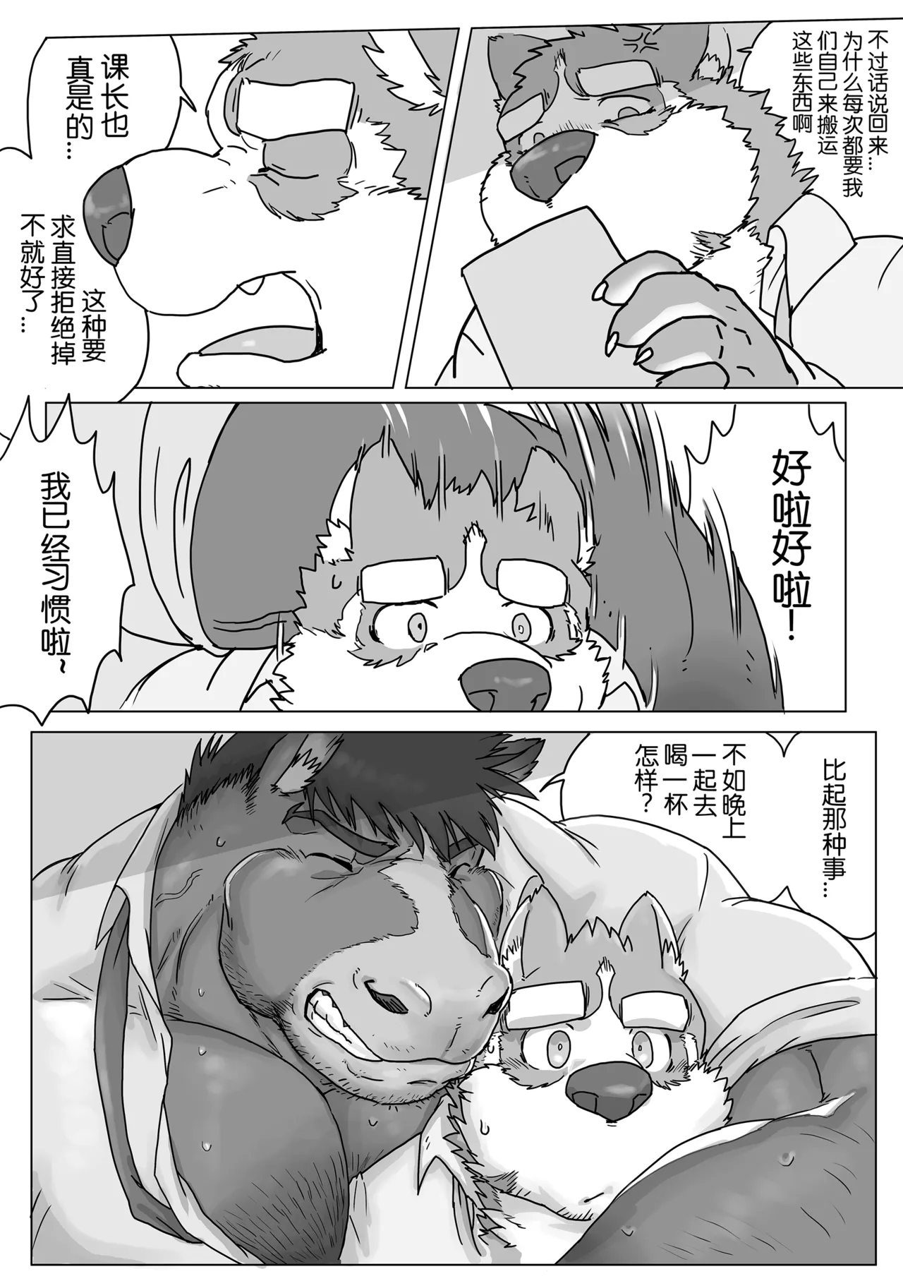 我和马课长的秘密/The secret between me and my horse boss page 4 full