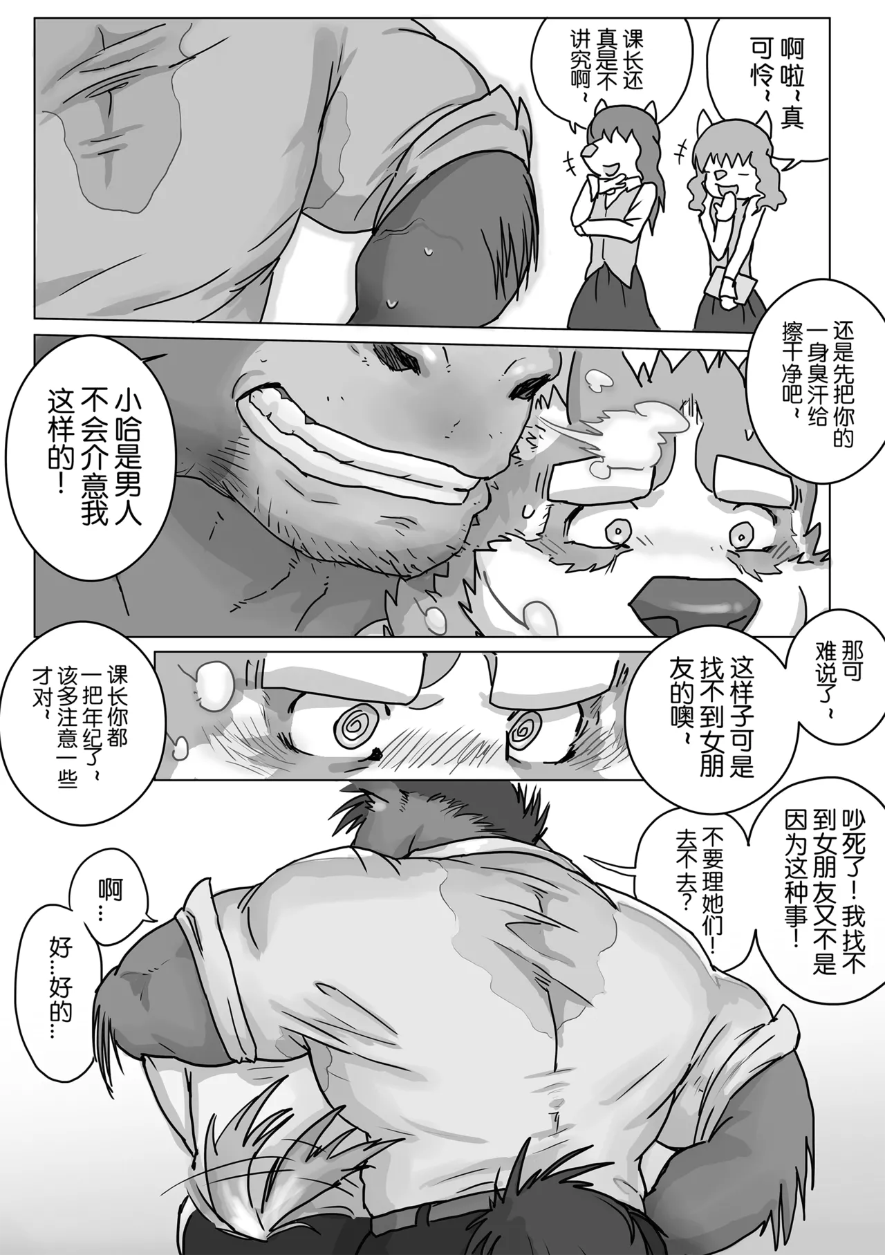 我和马课长的秘密/The secret between me and my horse boss page 5 full