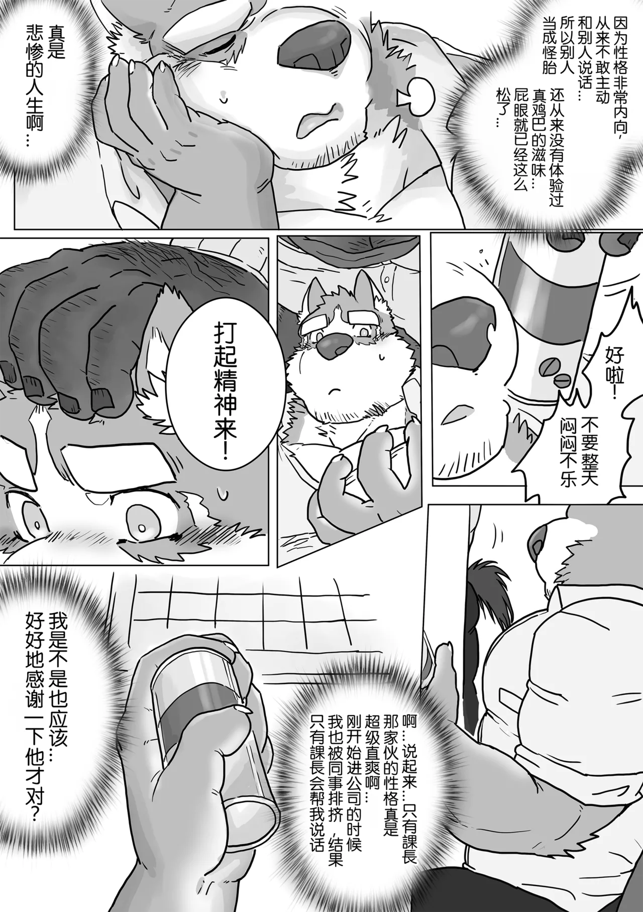 我和马课长的秘密/The secret between me and my horse boss page 9 full