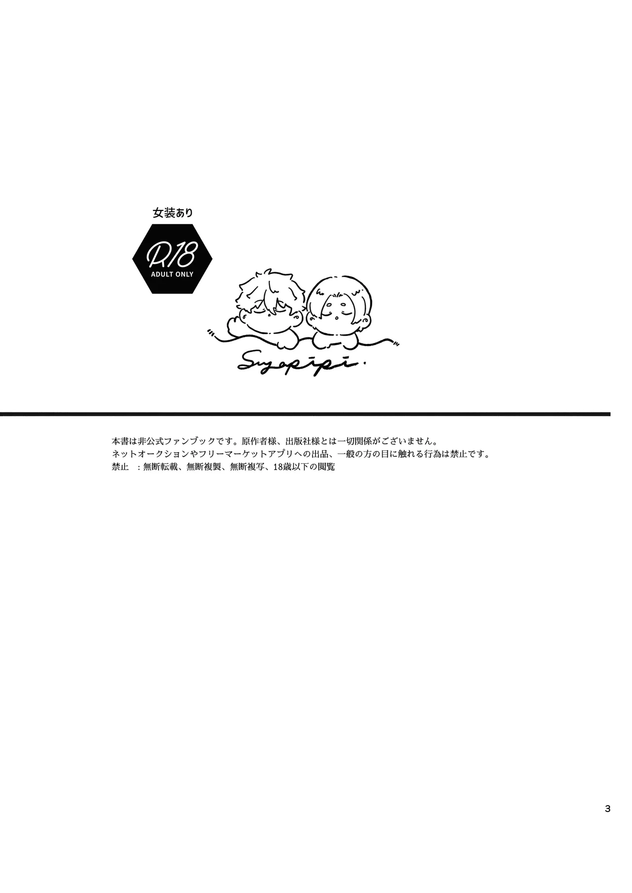 染まる恋衣はキミ色に。 page 2 full