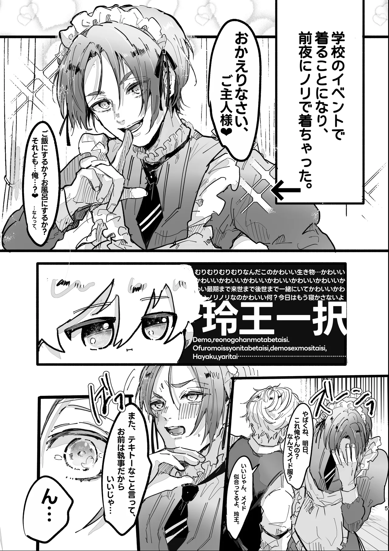 染まる恋衣はキミ色に。 page 3 full