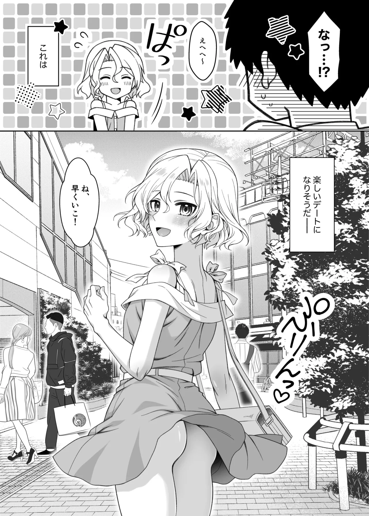 Otoko no Ko-kun to IchaLove Roshutsu Date page 5 full
