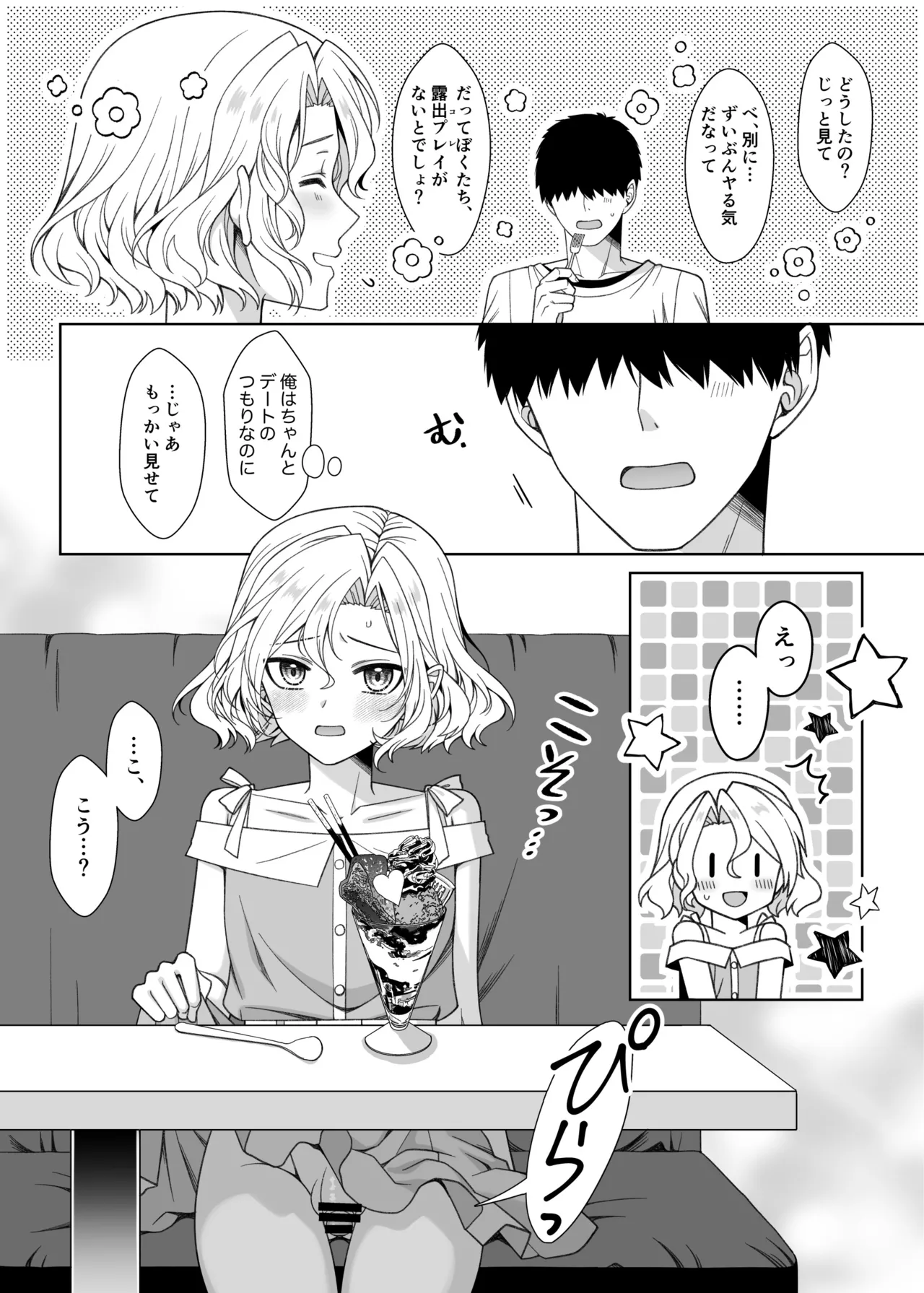 Otoko no Ko-kun to IchaLove Roshutsu Date page 7 full