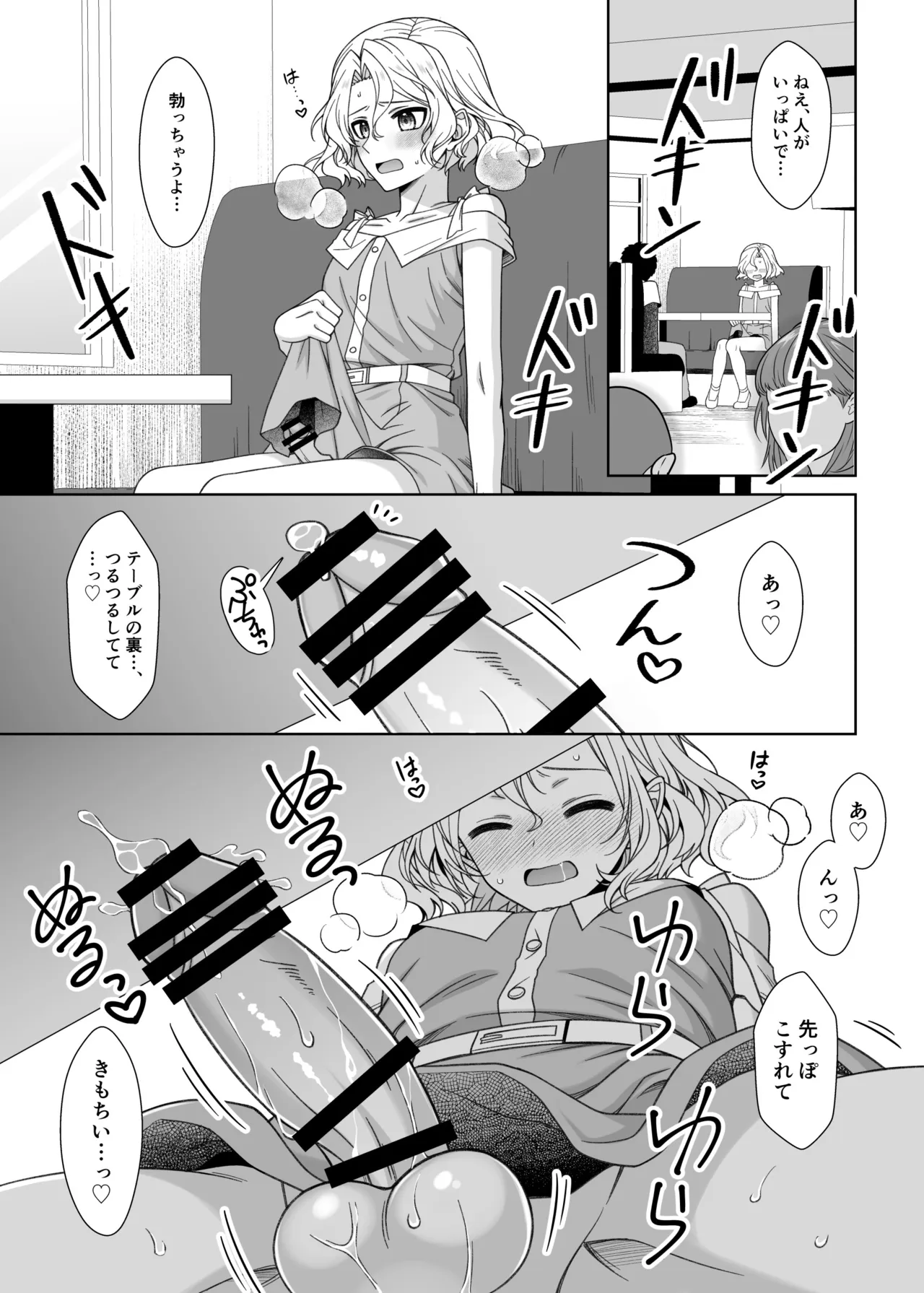 Otoko no Ko-kun to IchaLove Roshutsu Date page 8 full