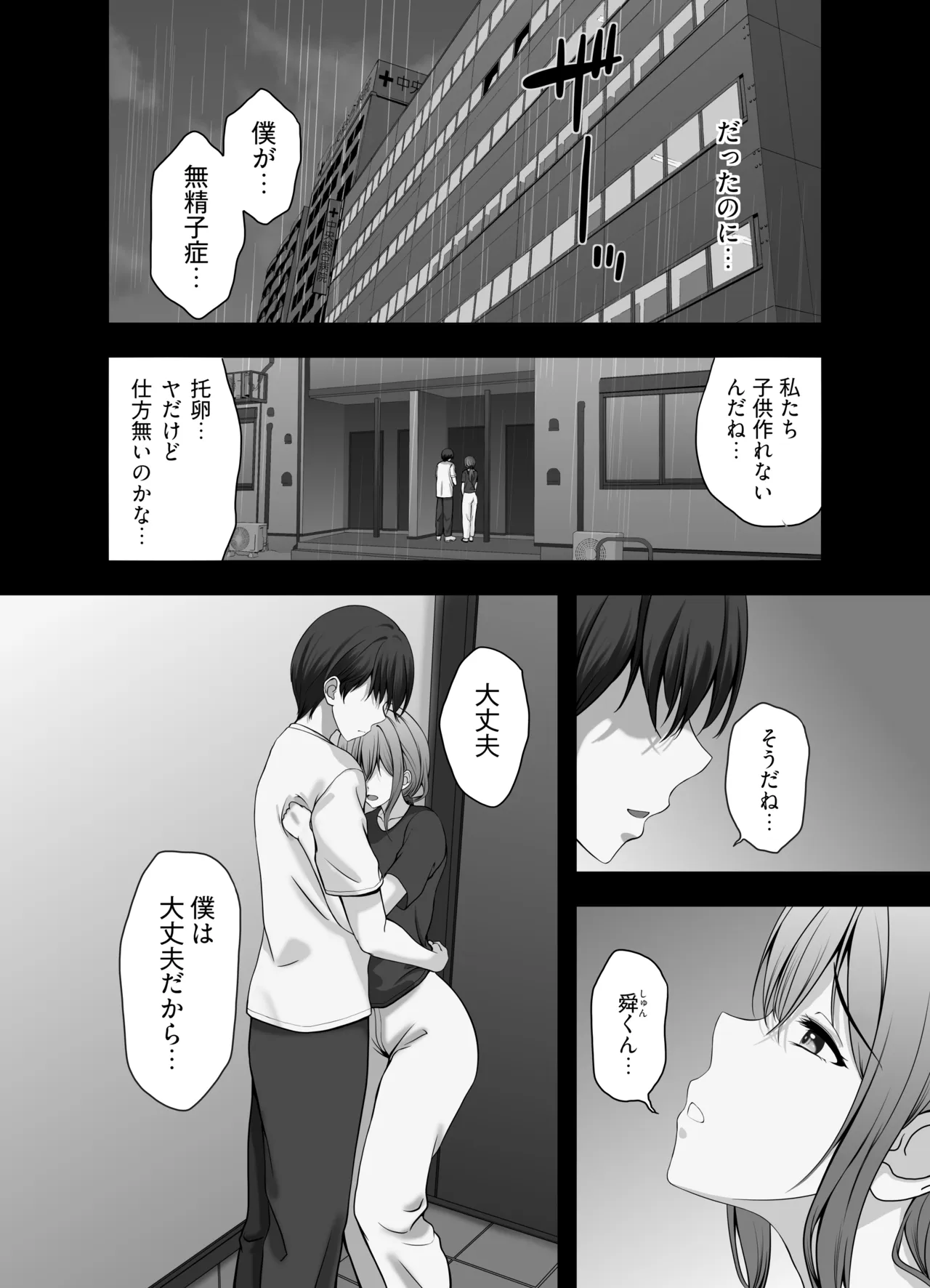 私をオナホにしていいよ 僕の大切なひとたちが肉オナホに堕ちたお話 page 10 full