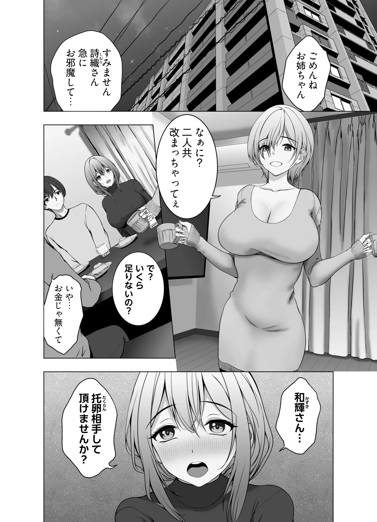 私をオナホにしていいよ 僕の大切なひとたちが肉オナホに堕ちたお話 page 5 full