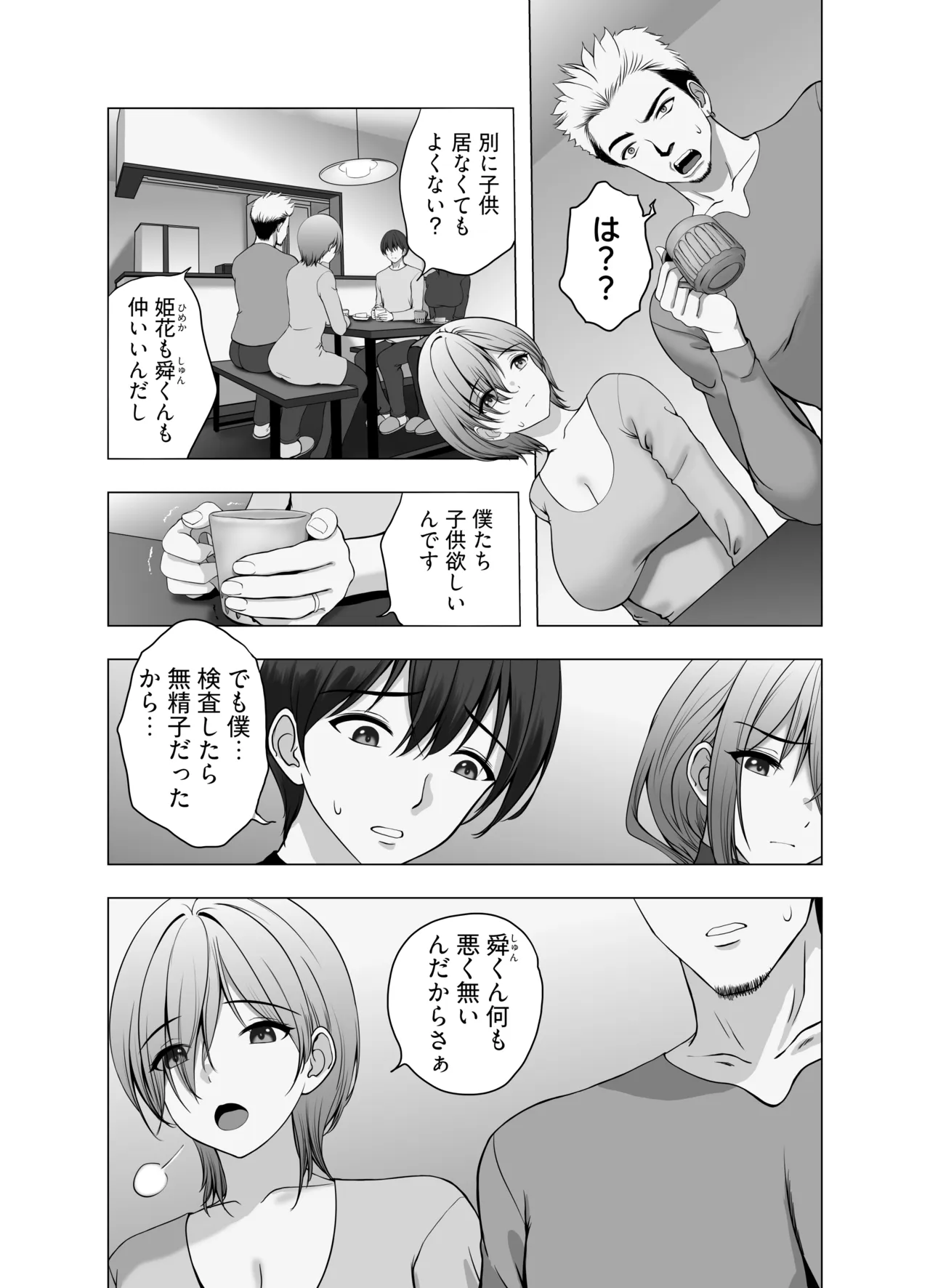私をオナホにしていいよ 僕の大切なひとたちが肉オナホに堕ちたお話 page 6 full