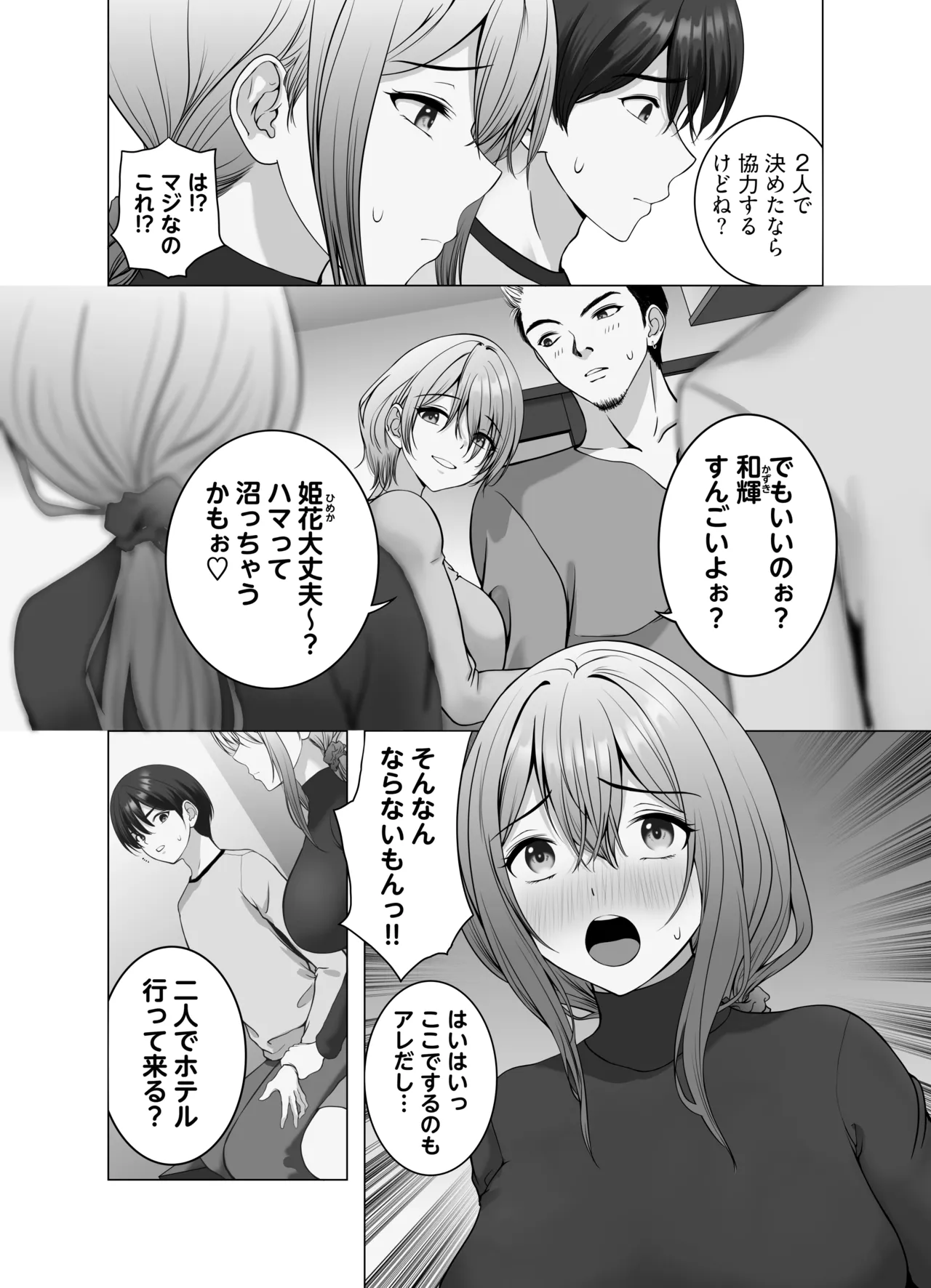 私をオナホにしていいよ 僕の大切なひとたちが肉オナホに堕ちたお話 page 7 full