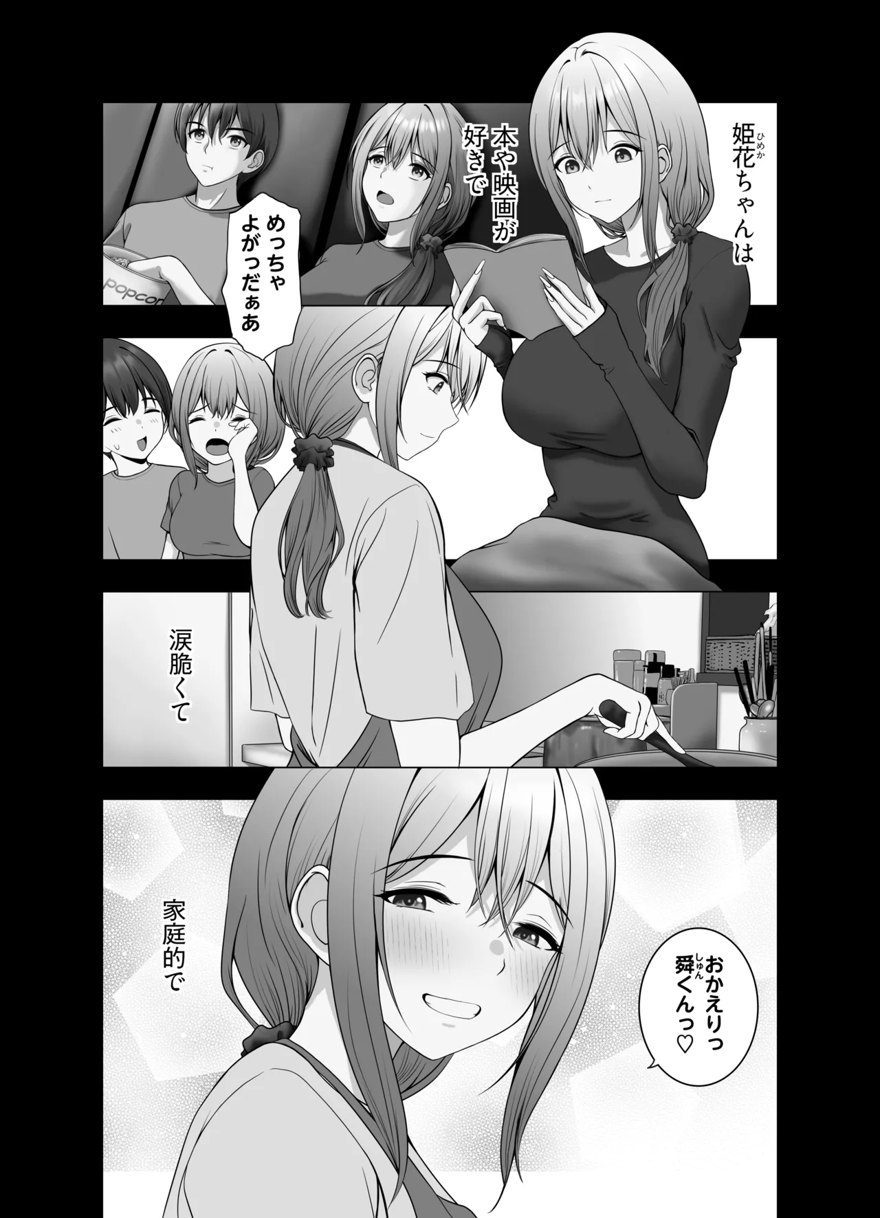 私をオナホにしていいよ 僕の大切なひとたちが肉オナホに堕ちたお話 page 8 full