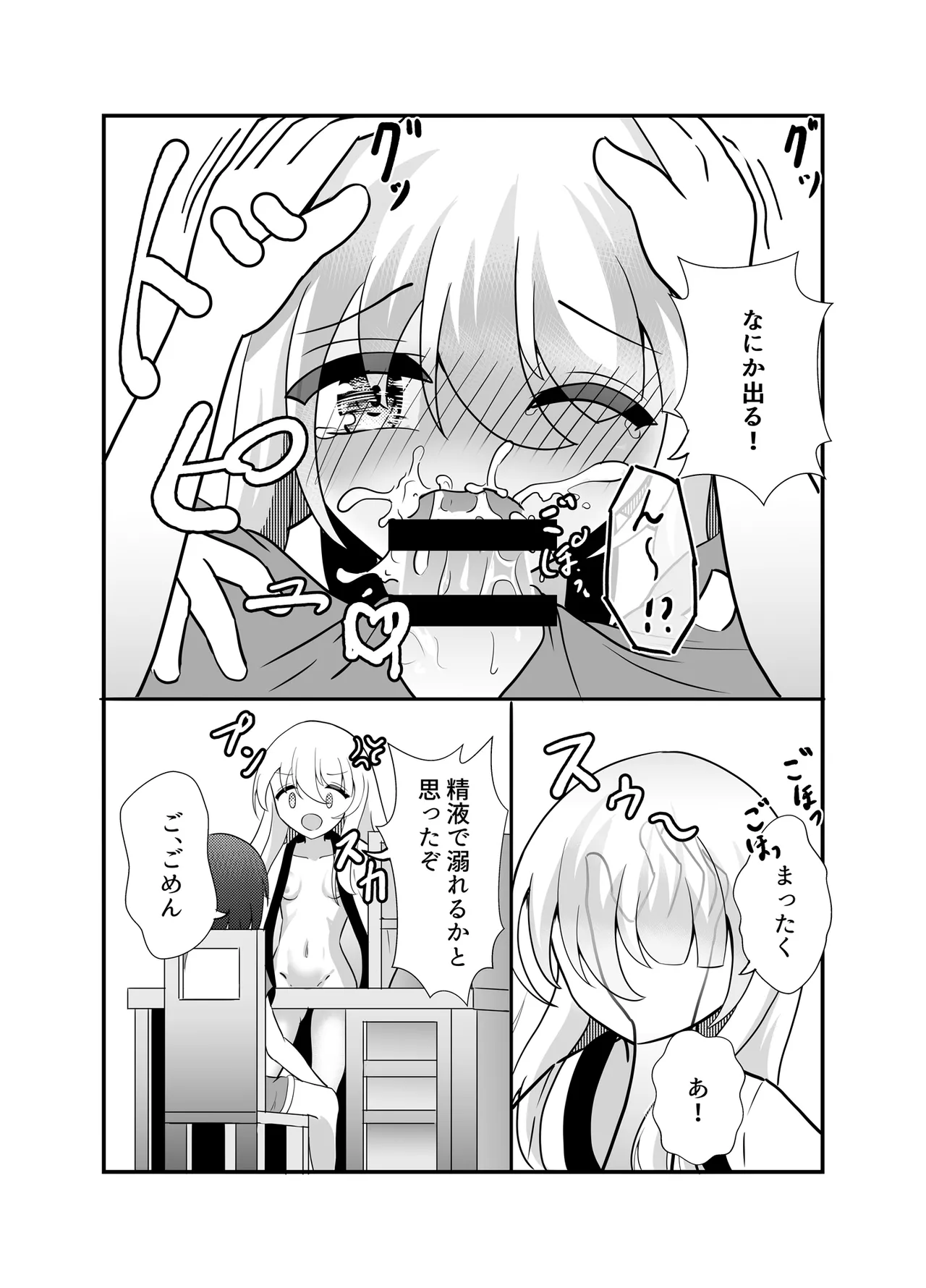 きみは黄泉帰り? page 10 full
