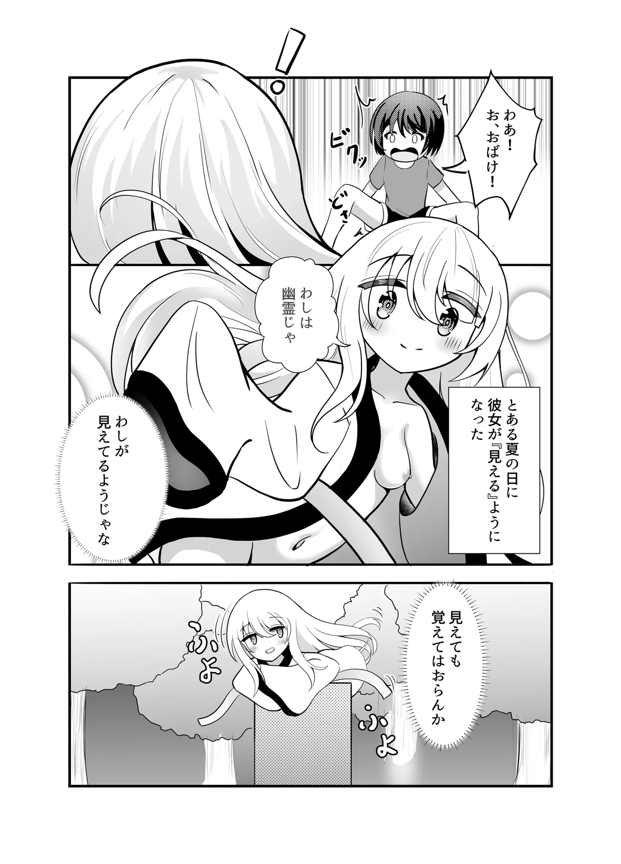きみは黄泉帰り? page 4 full