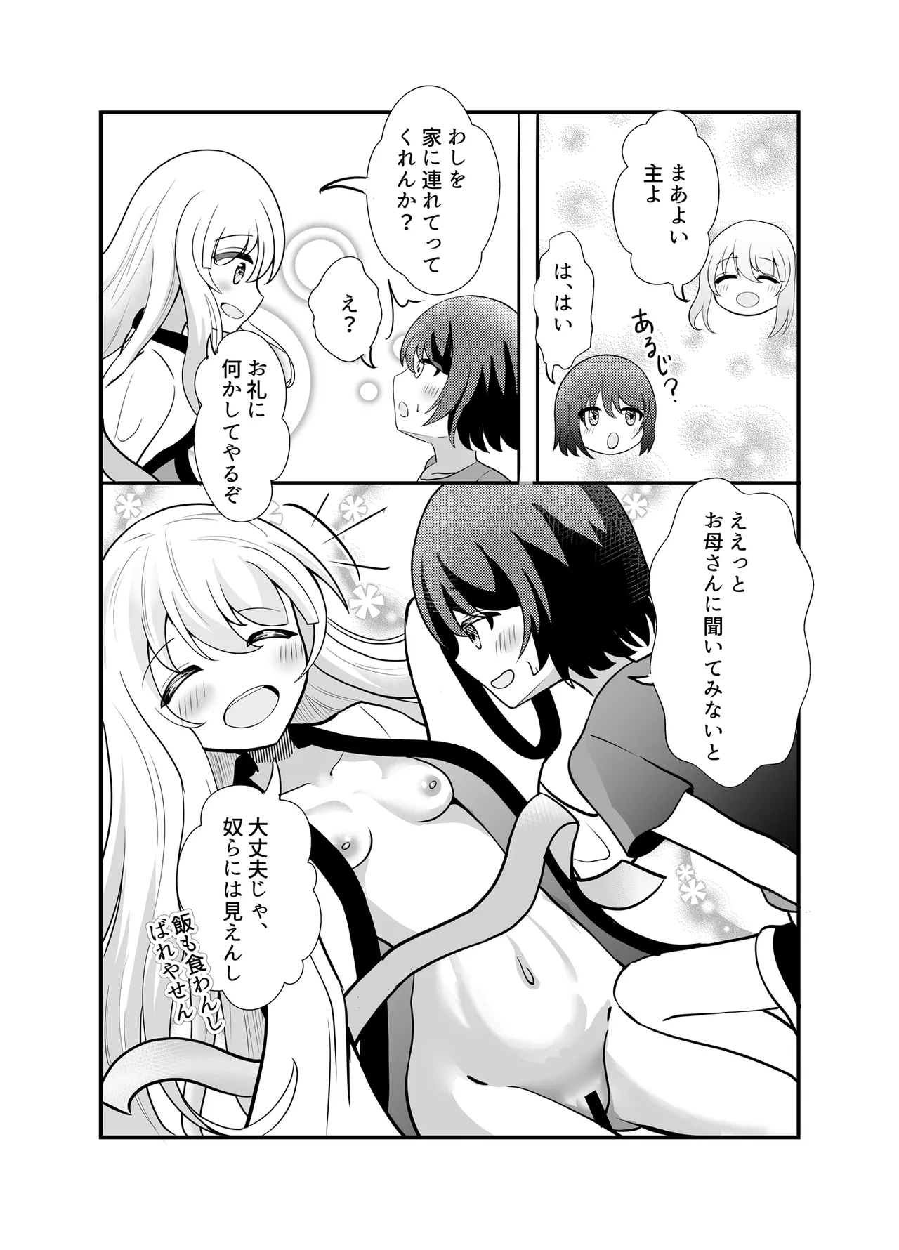 きみは黄泉帰り? page 5 full