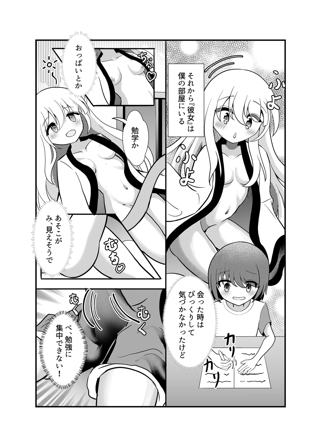 きみは黄泉帰り? page 6 full