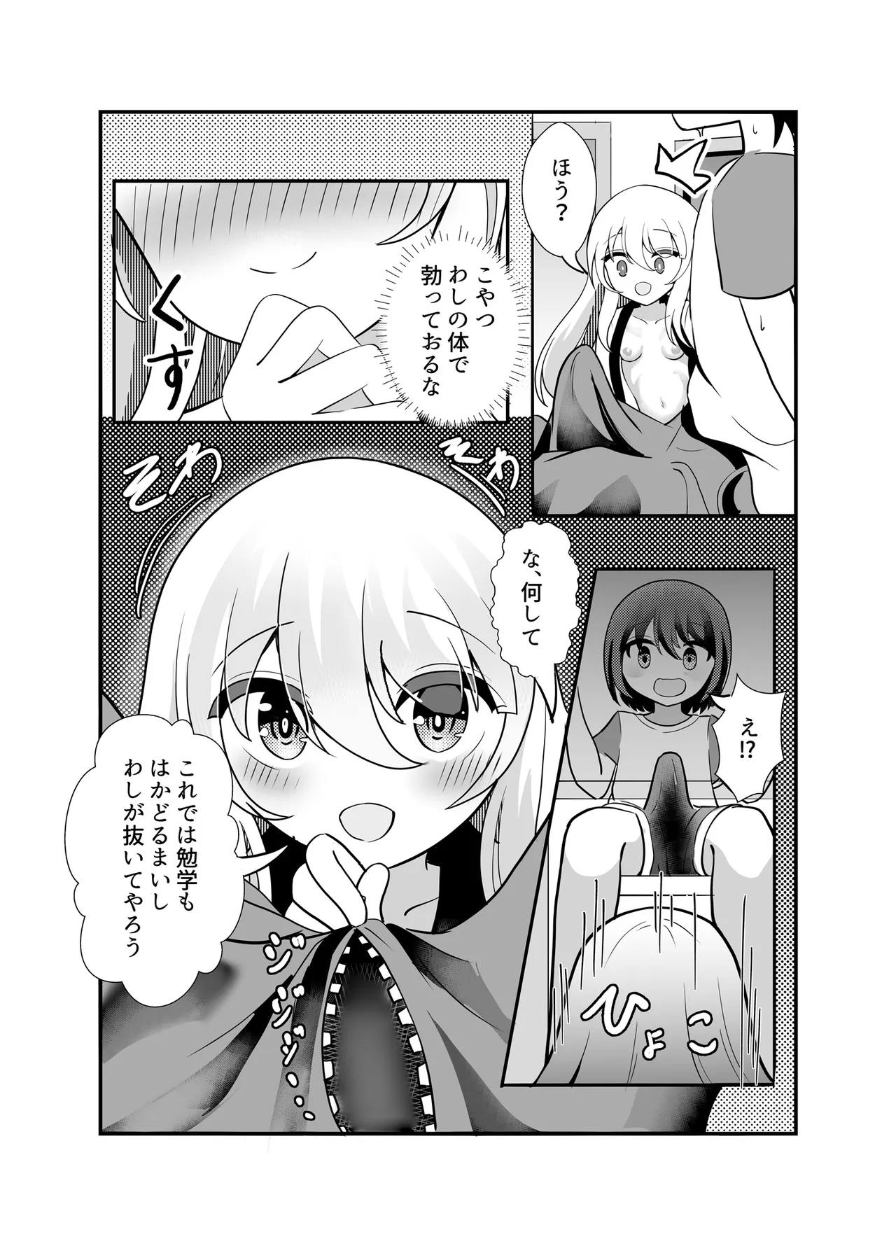 きみは黄泉帰り? page 7 full