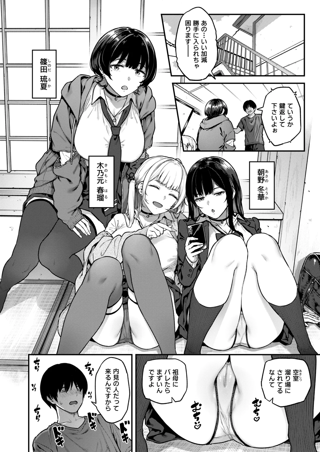 Ippatsu nuitekureru Basaki no Gal page 3 full