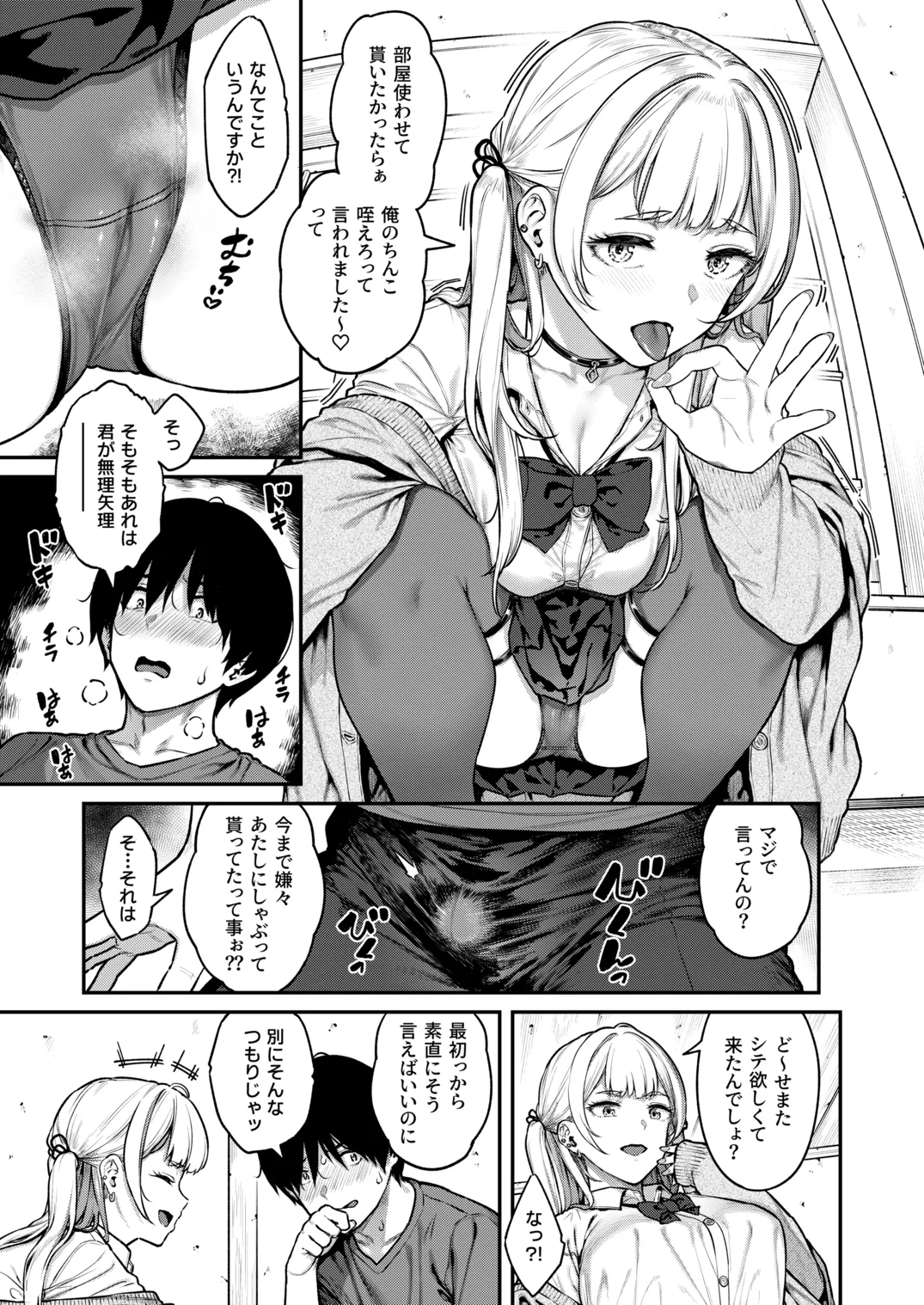 Ippatsu nuitekureru Basaki no Gal page 6 full