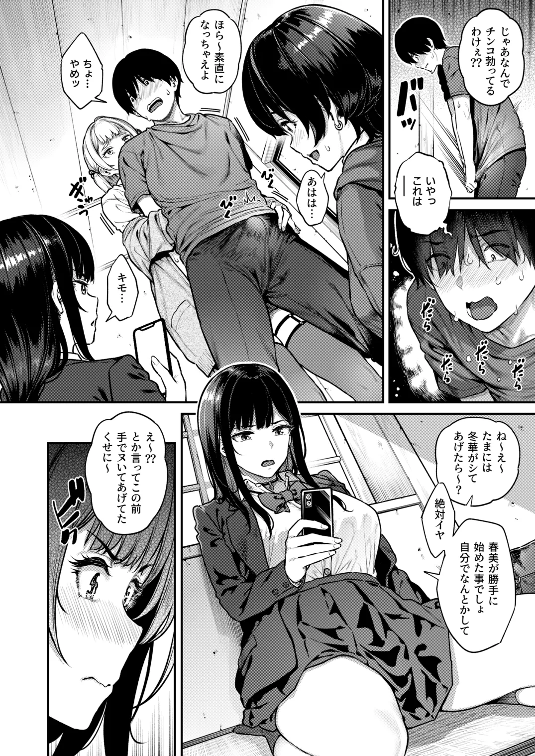 Ippatsu nuitekureru Basaki no Gal page 7 full