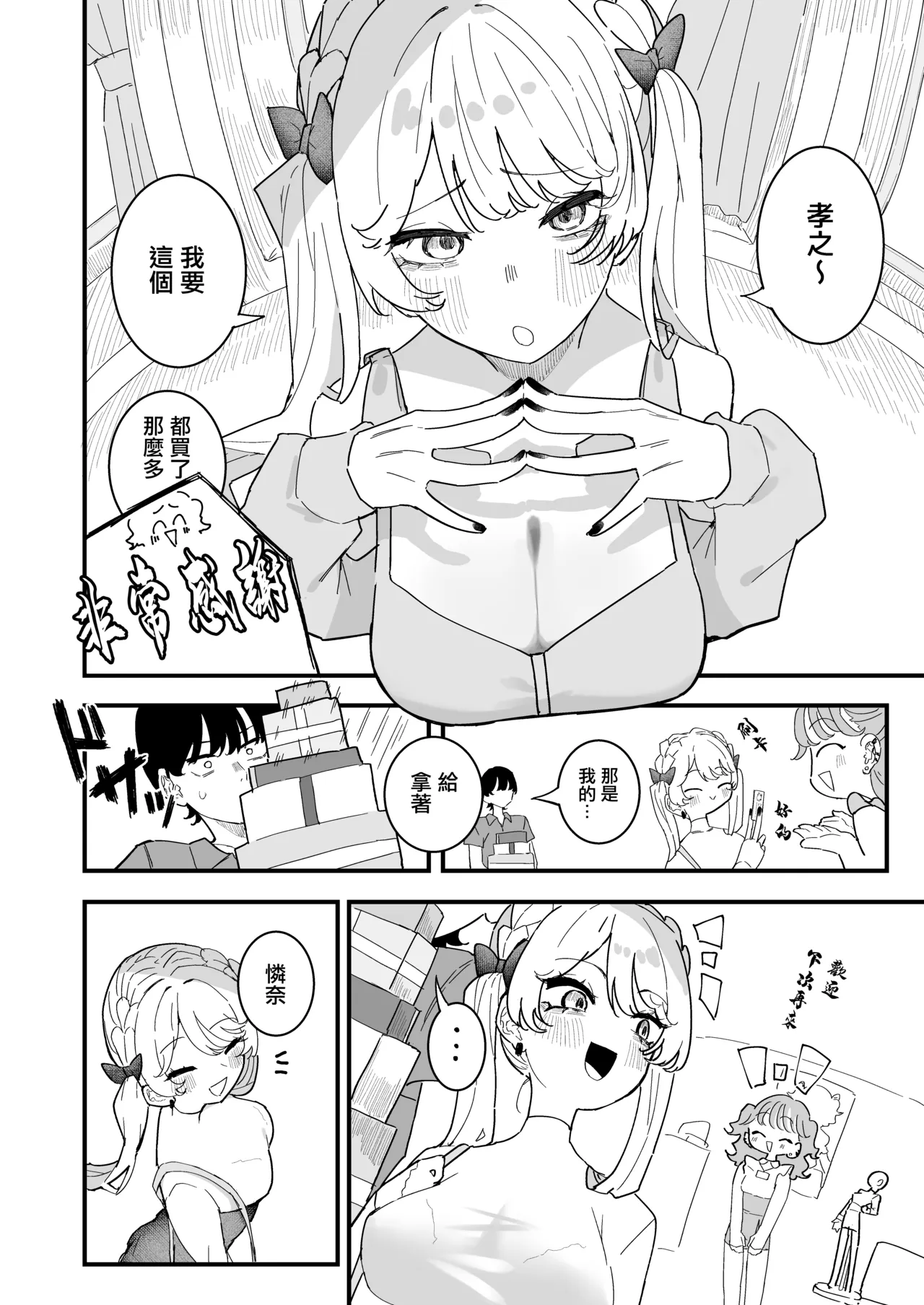 Chikubi Ate Game ni Hamatta Osananajimi 3 | 玩猜乳頭遊戲而上癮的發小3 page 3 full
