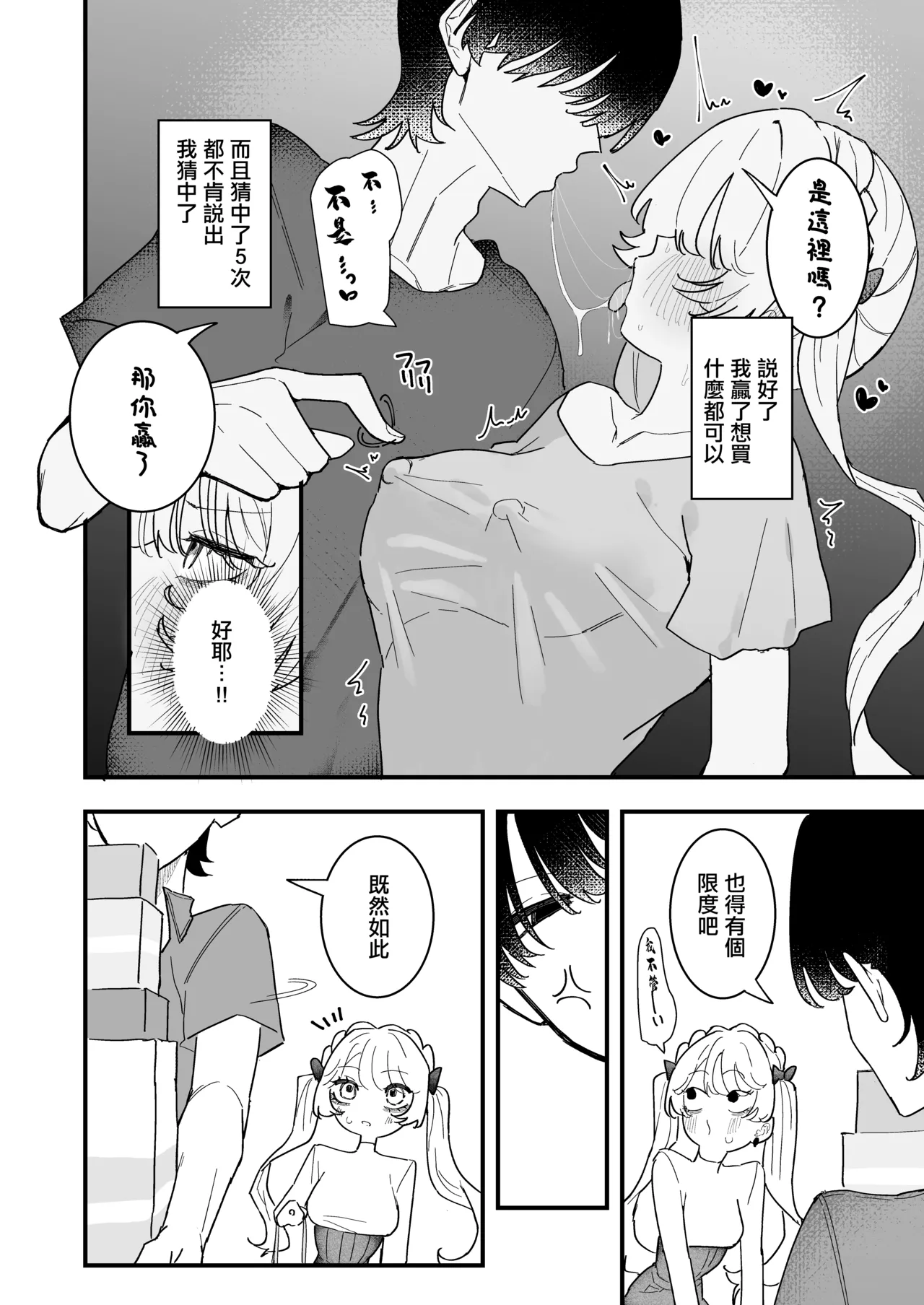 Chikubi Ate Game ni Hamatta Osananajimi 3 | 玩猜乳頭遊戲而上癮的發小3 page 5 full