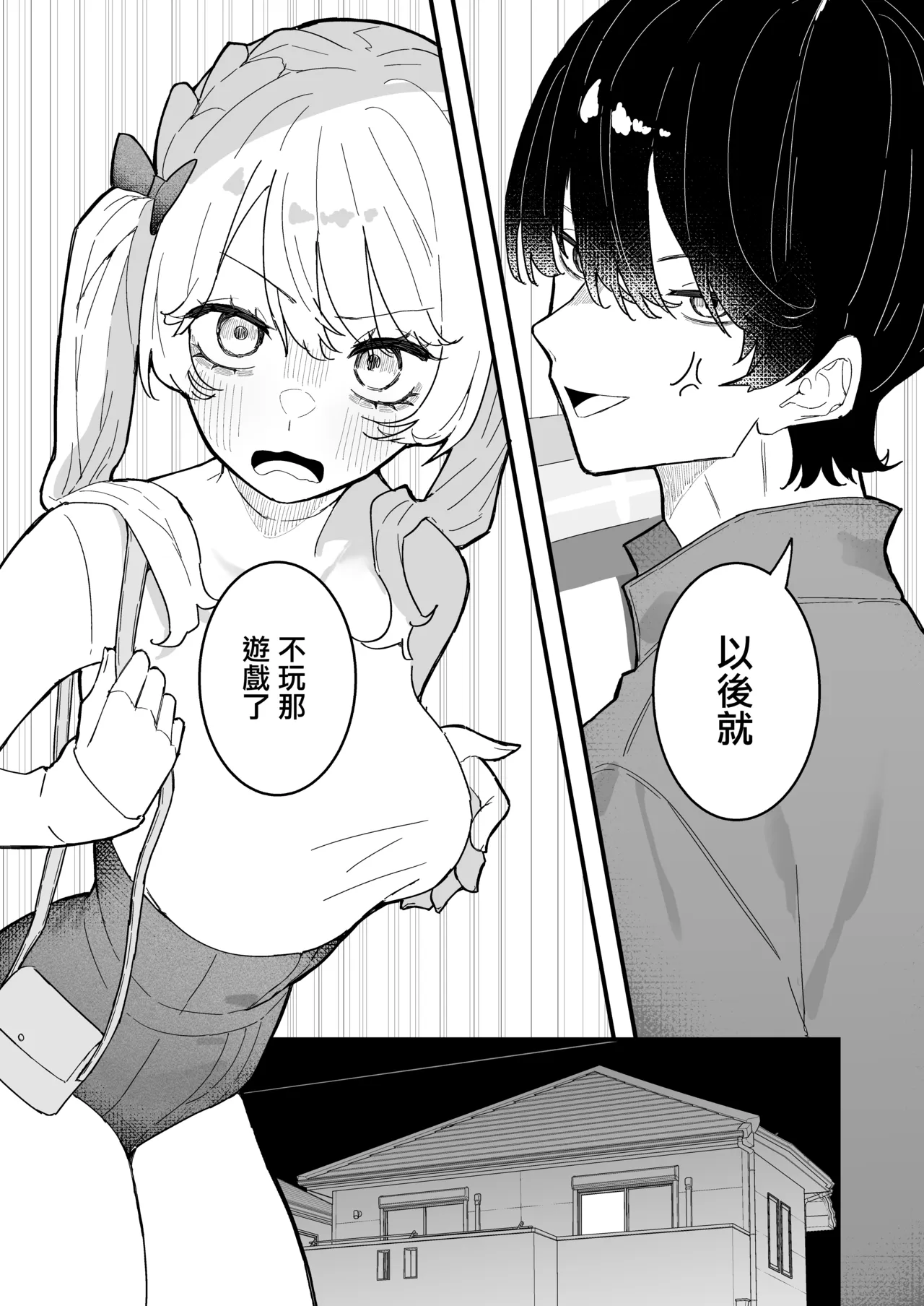 Chikubi Ate Game ni Hamatta Osananajimi 3 | 玩猜乳頭遊戲而上癮的發小3 page 6 full
