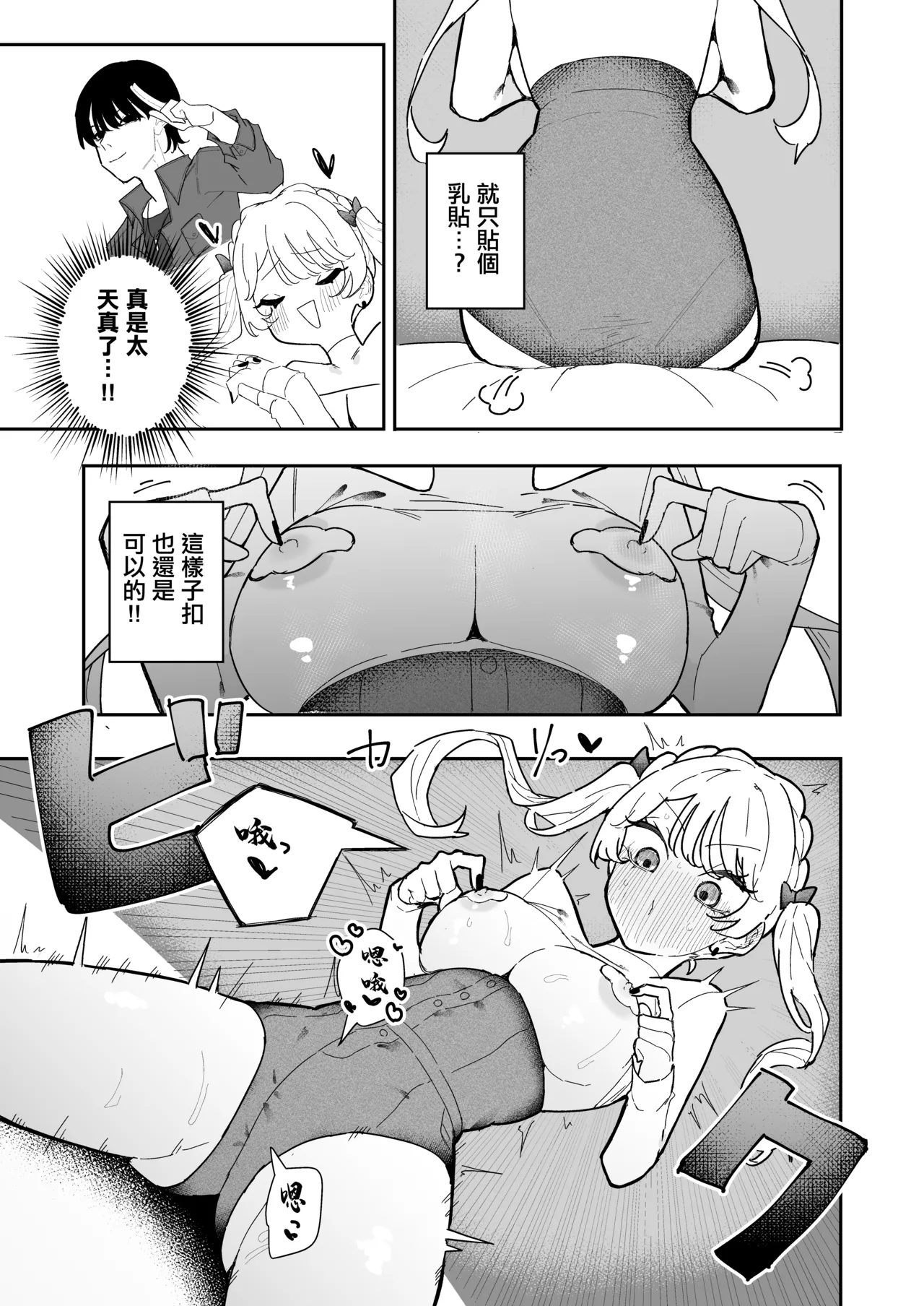 Chikubi Ate Game ni Hamatta Osananajimi 3 | 玩猜乳頭遊戲而上癮的發小3 page 8 full