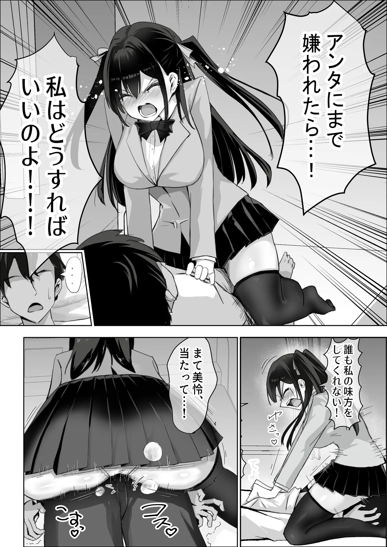 ツンデレ幼馴染が生えっちの時だけ甘えてくる件。1 page 10 full
