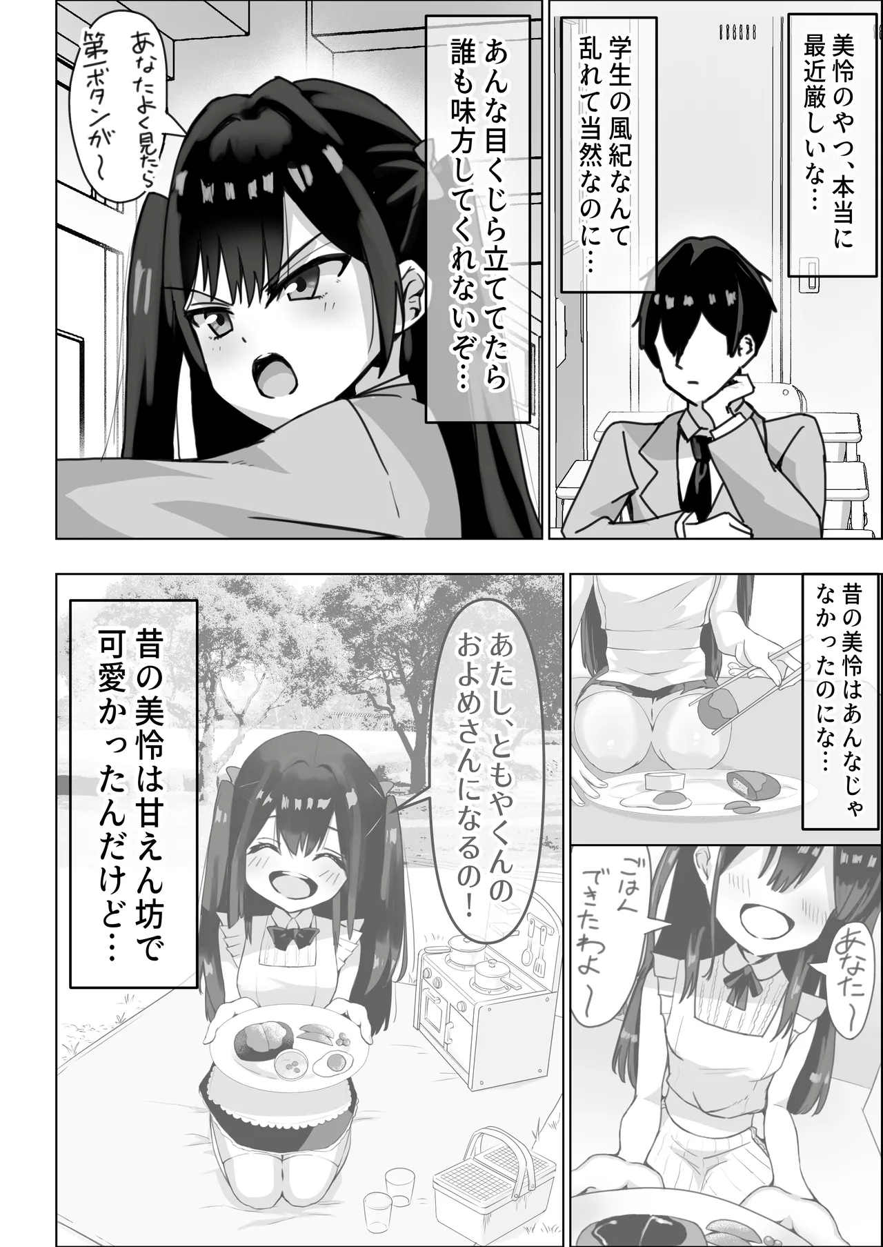 ツンデレ幼馴染が生えっちの時だけ甘えてくる件。1 page 4 full