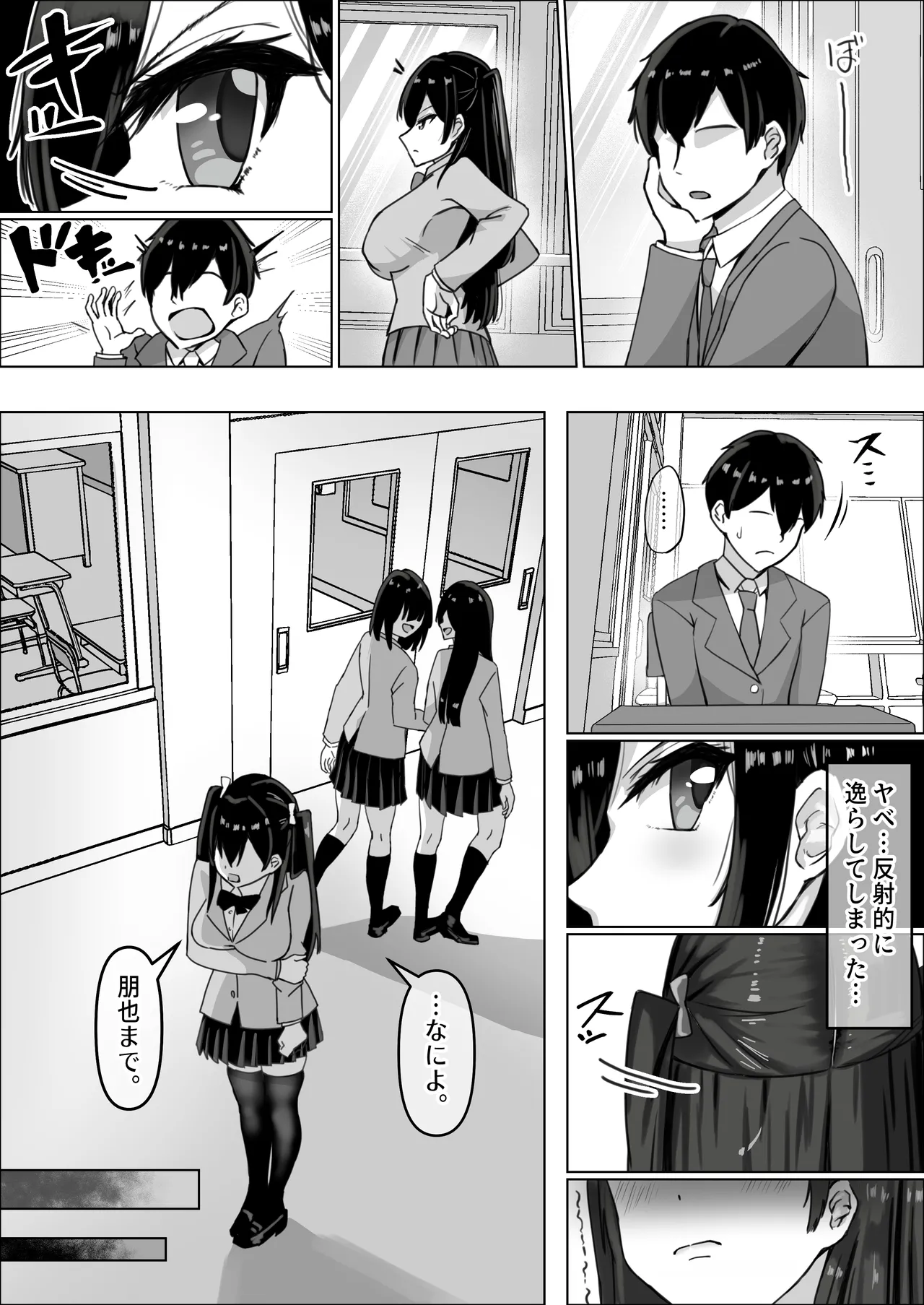 ツンデレ幼馴染が生えっちの時だけ甘えてくる件。1 page 5 full