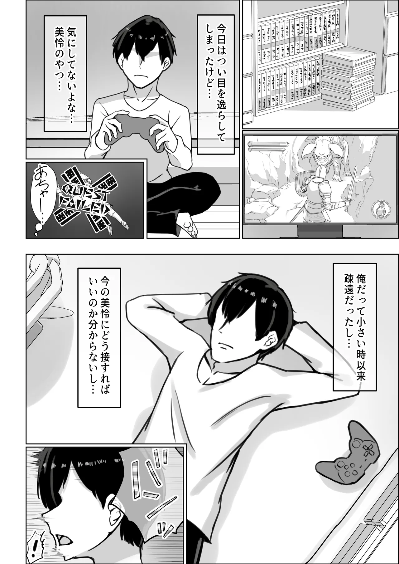 ツンデレ幼馴染が生えっちの時だけ甘えてくる件。1 page 6 full