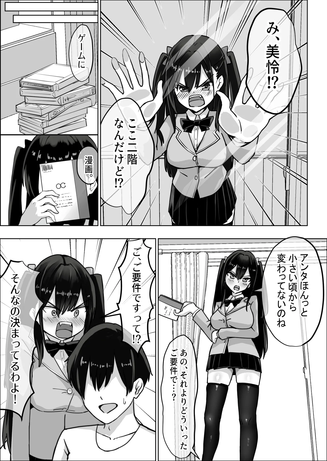 ツンデレ幼馴染が生えっちの時だけ甘えてくる件。1 page 7 full