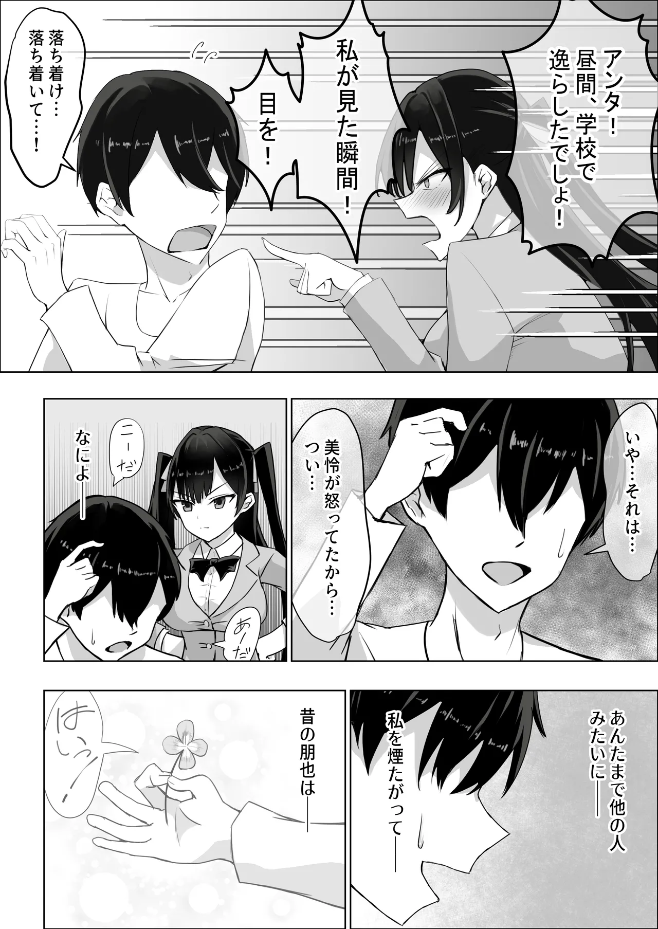 ツンデレ幼馴染が生えっちの時だけ甘えてくる件。1 page 8 full