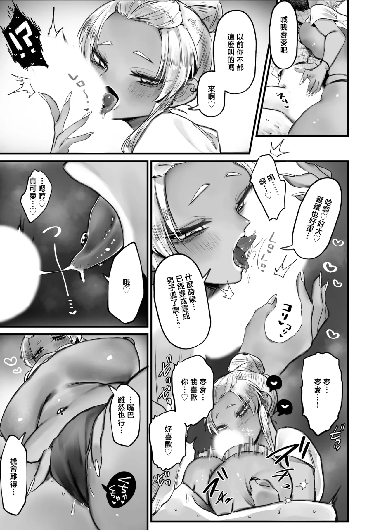 褐色幼馴染の誘惑 page 4 full