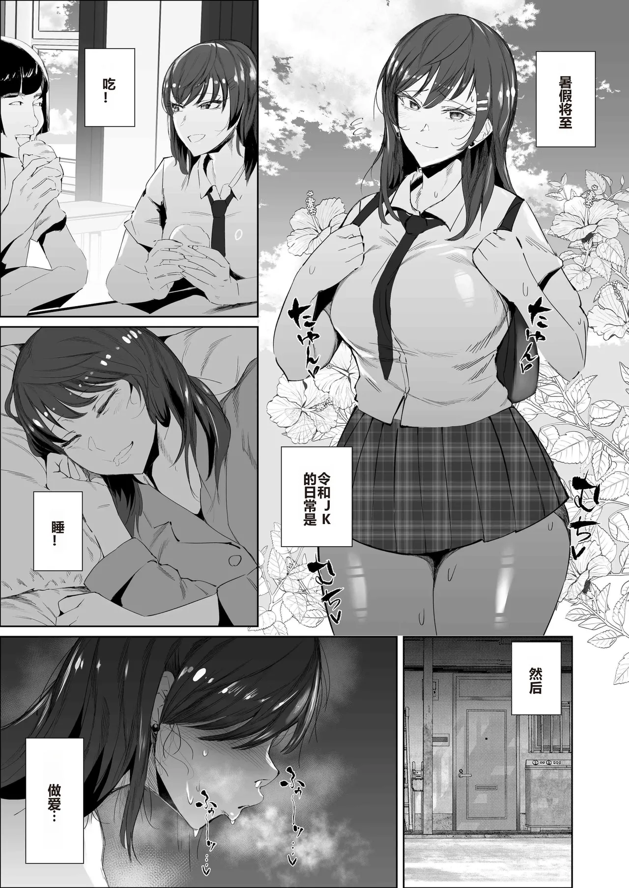 - How to Seduce a Schoolgirl: NTR Edition | JK的堕落与选择 -NTR篇 - page 4 full