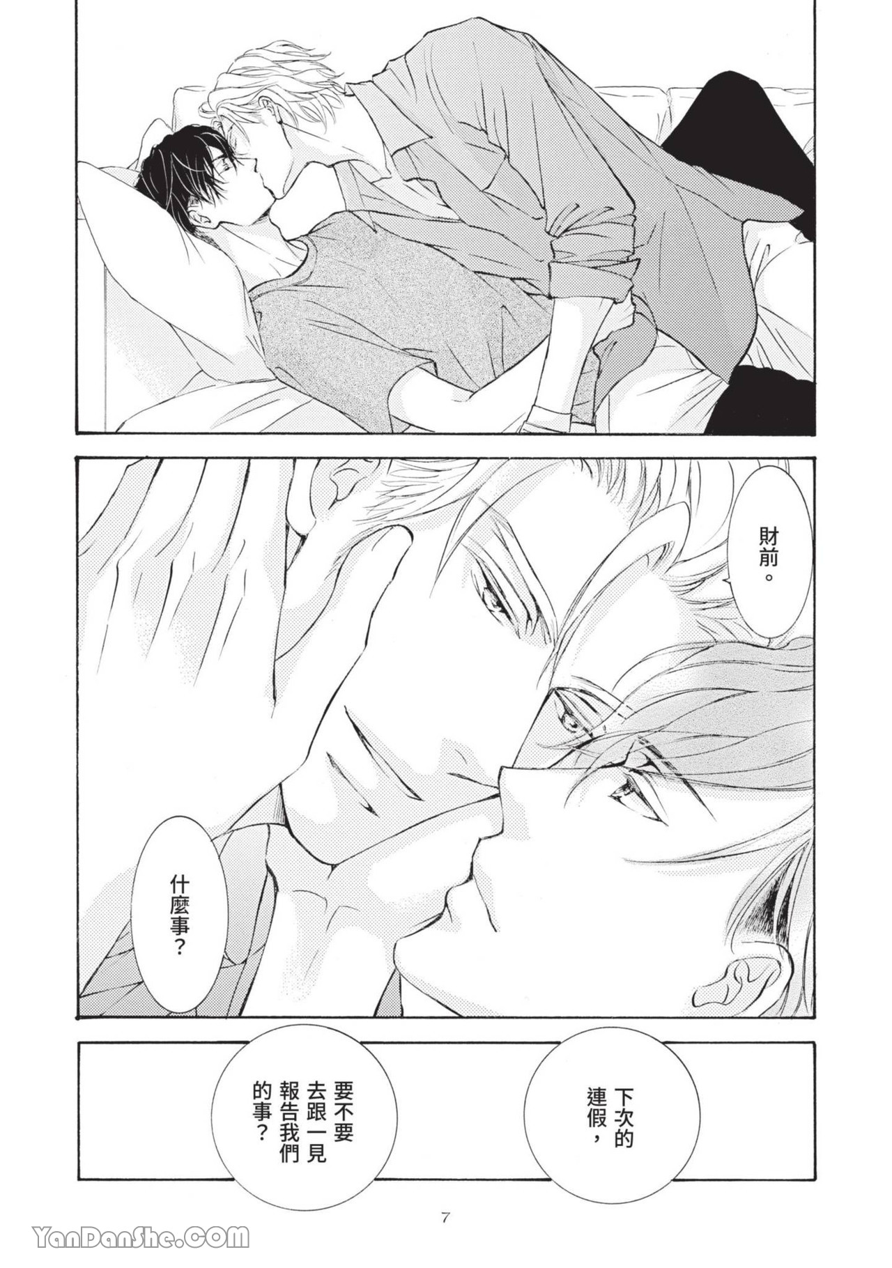 Kachou Fuugetsu︱花鸟风月 page 10 full